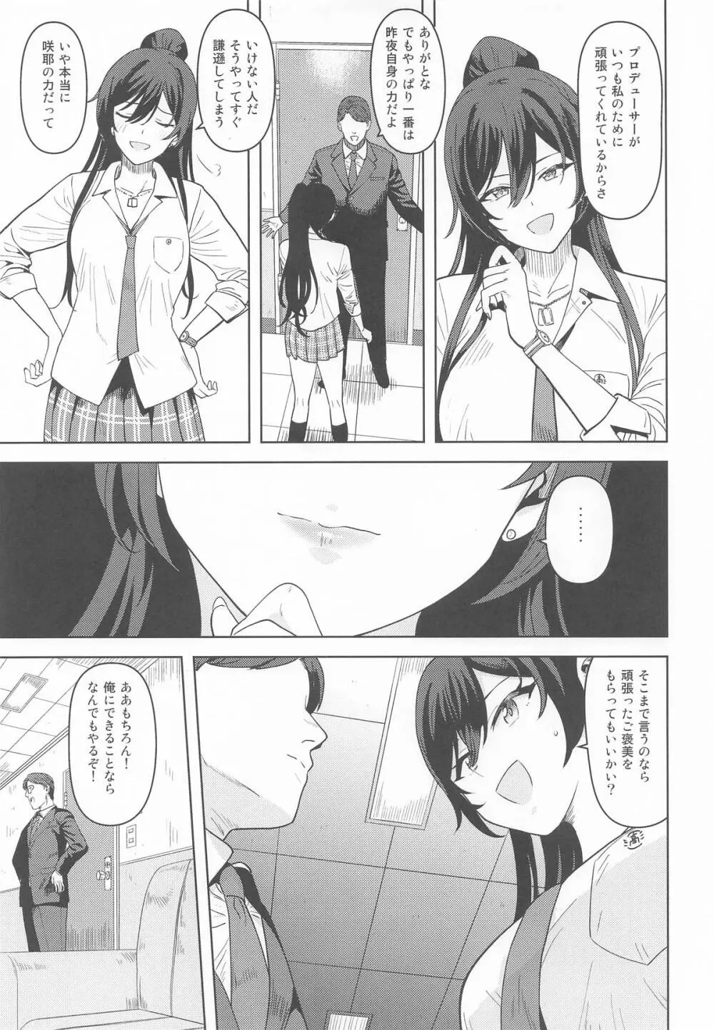 ラシクナイワタシ - page4