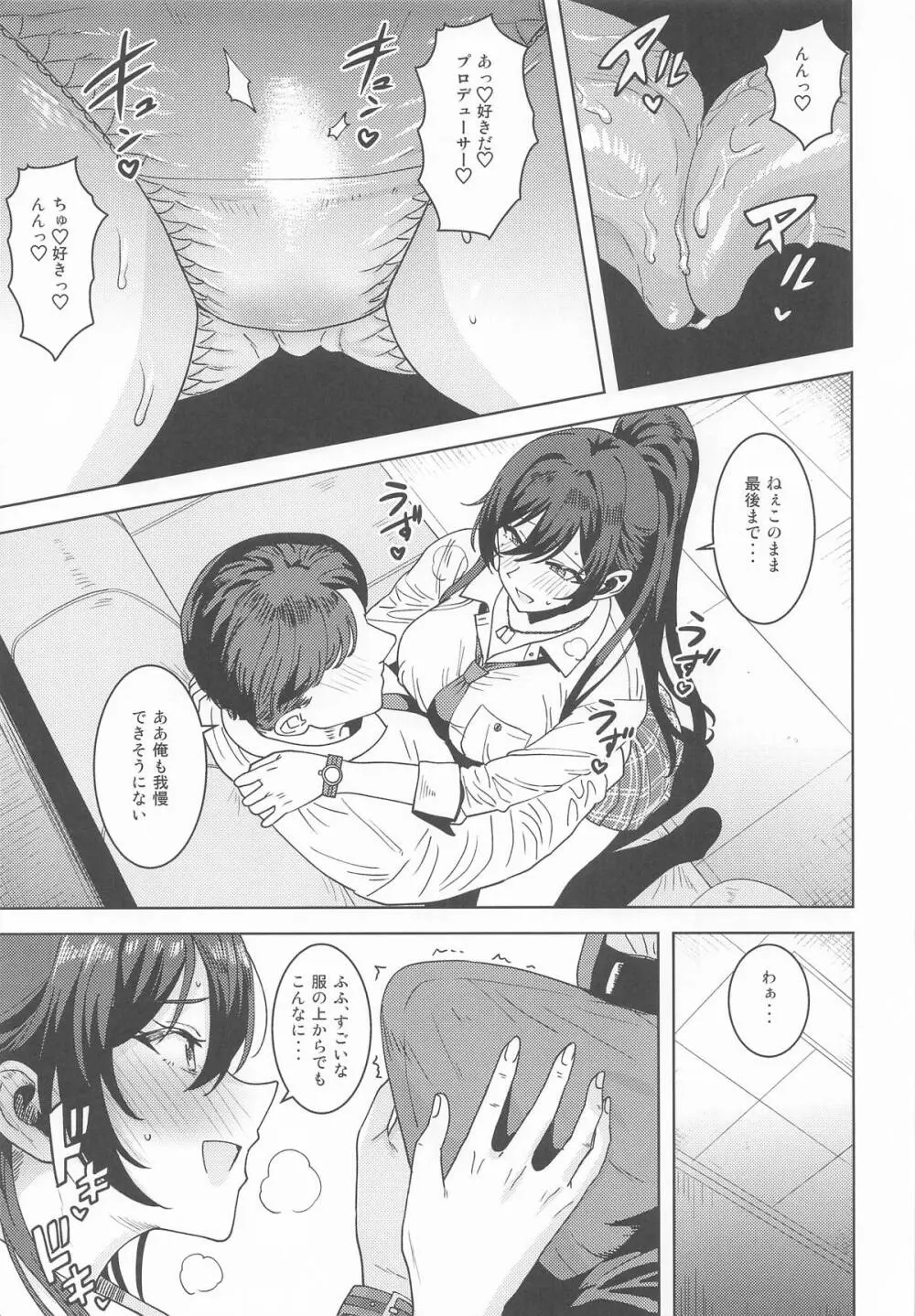 ラシクナイワタシ - page8