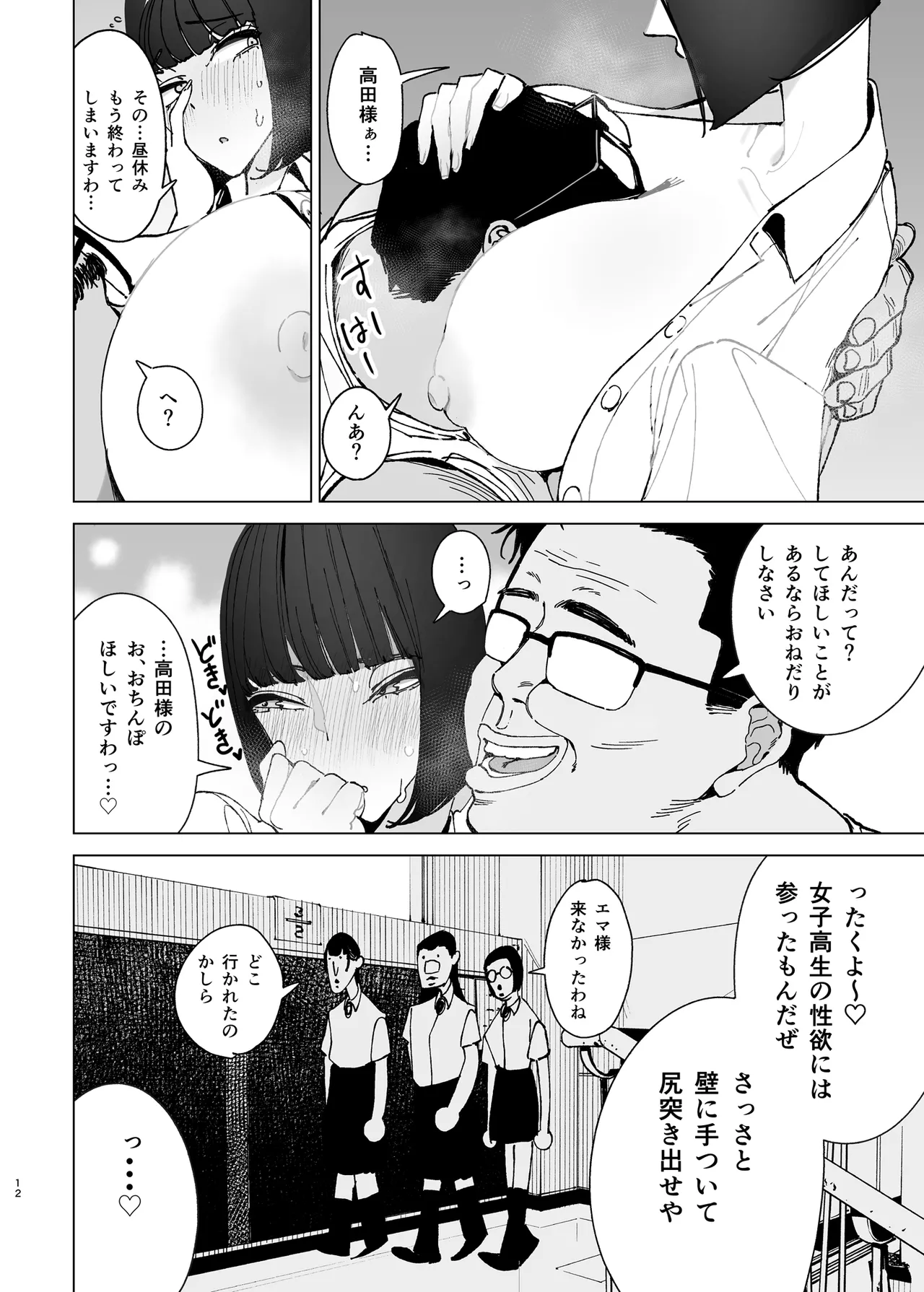 令嬢催眠2〜性格クズのS級お嬢様をキモオヤジが完全支配〜 - page11