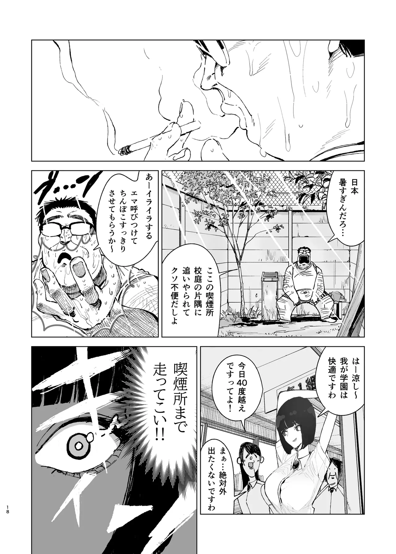 令嬢催眠2〜性格クズのS級お嬢様をキモオヤジが完全支配〜 - page17