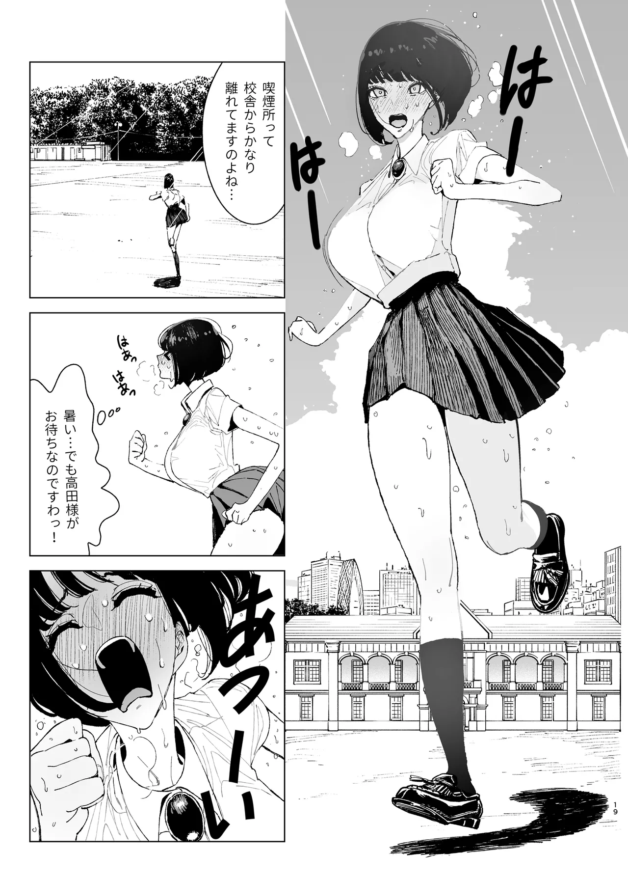 令嬢催眠2〜性格クズのS級お嬢様をキモオヤジが完全支配〜 - page18