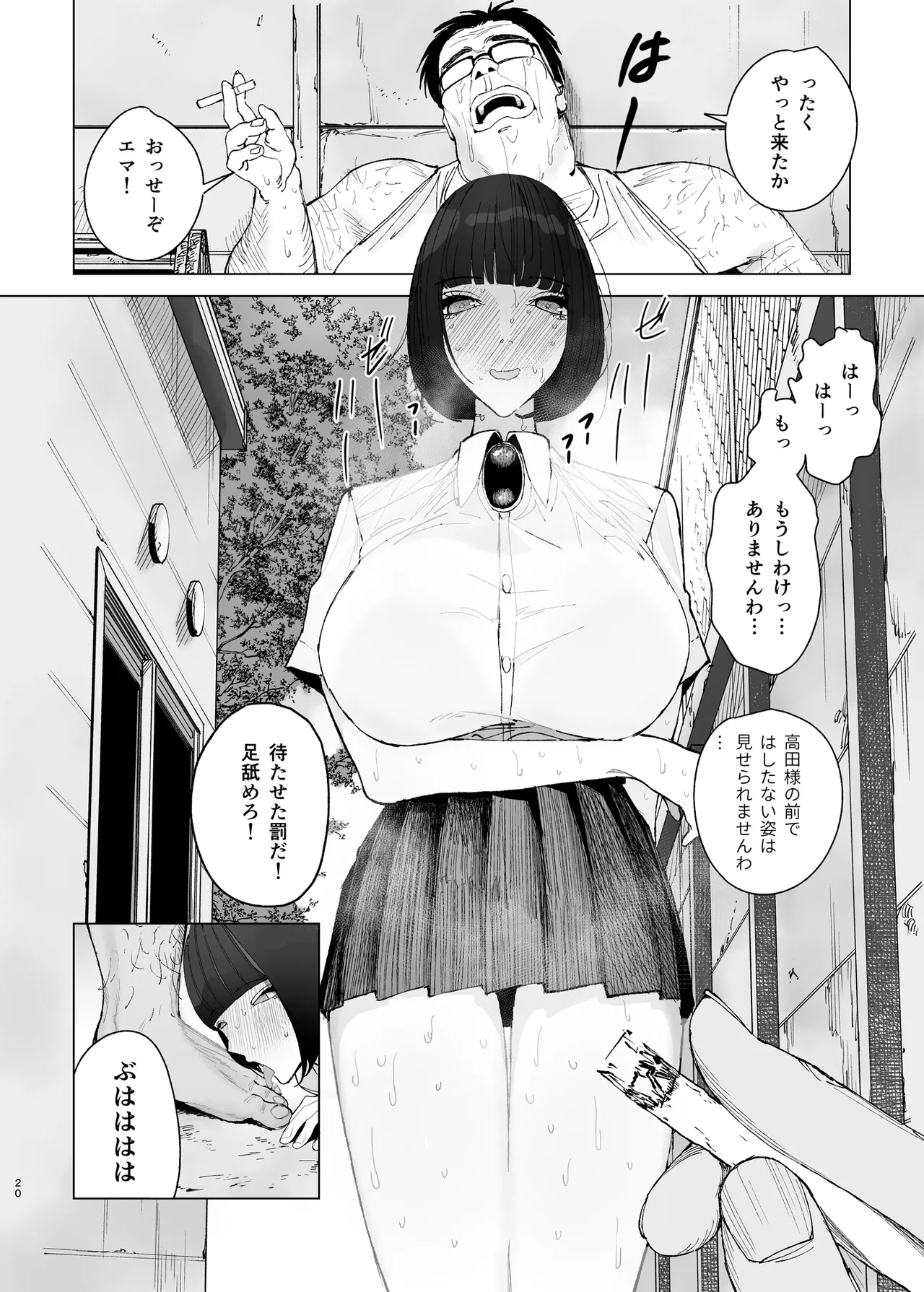 令嬢催眠2〜性格クズのS級お嬢様をキモオヤジが完全支配〜 - page19