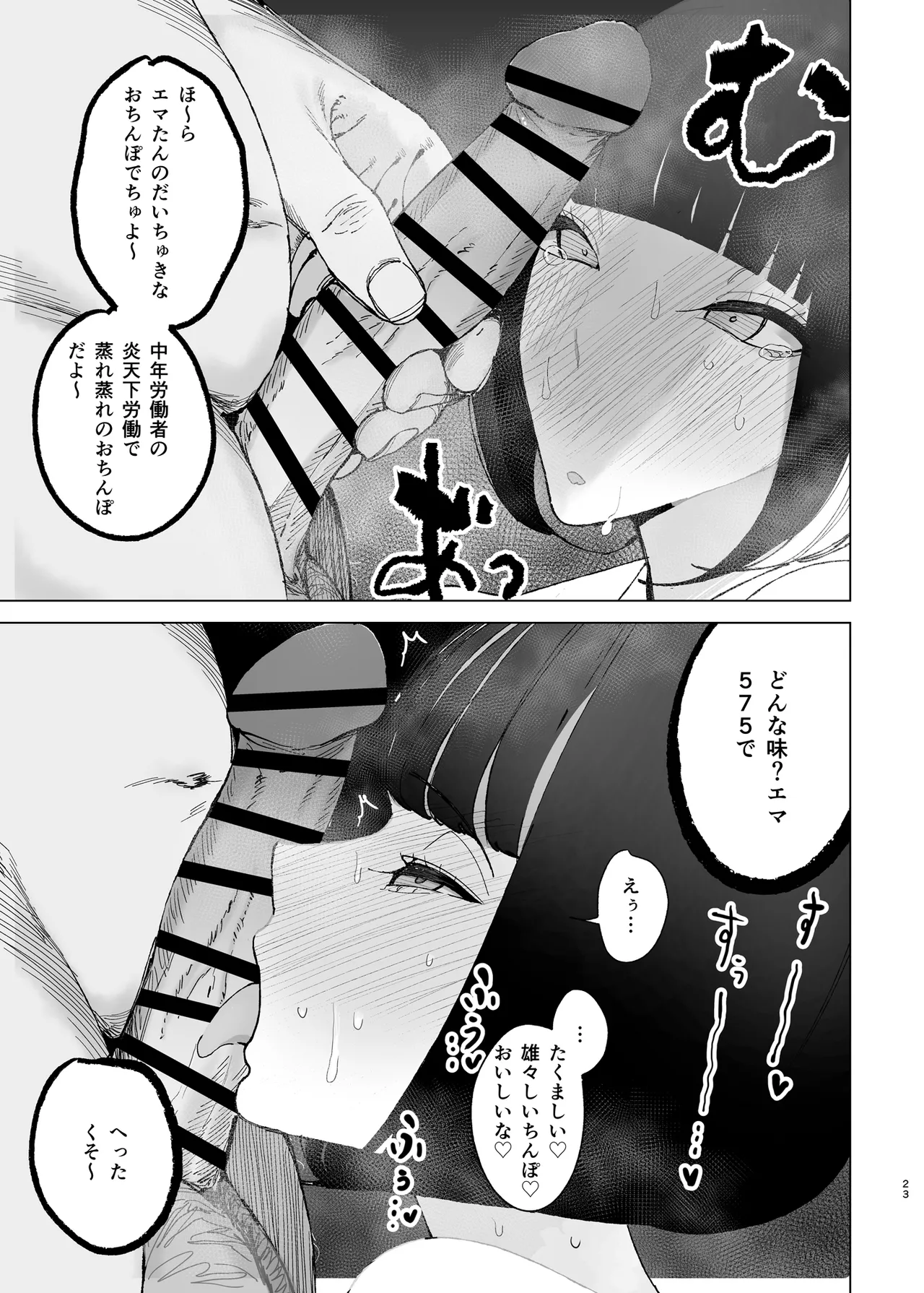 令嬢催眠2〜性格クズのS級お嬢様をキモオヤジが完全支配〜 - page22