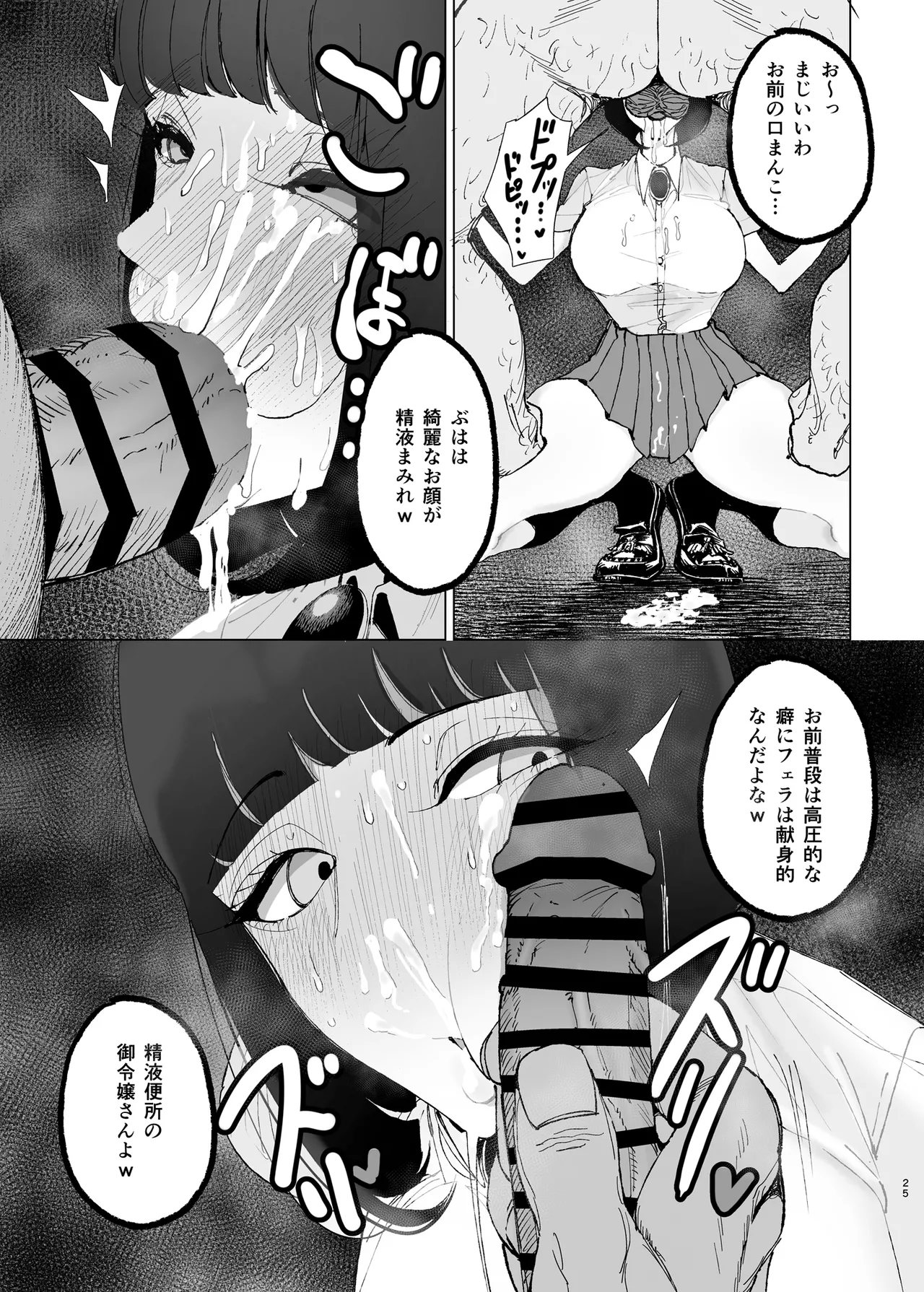 令嬢催眠2〜性格クズのS級お嬢様をキモオヤジが完全支配〜 - page24
