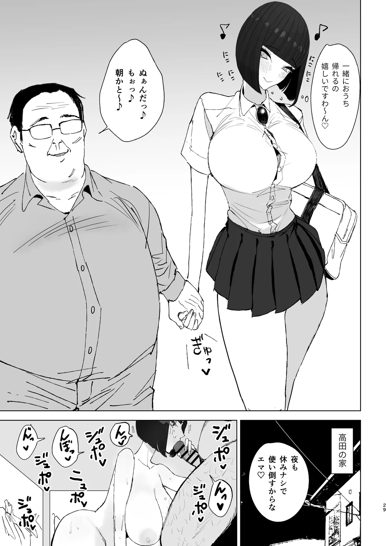 令嬢催眠2〜性格クズのS級お嬢様をキモオヤジが完全支配〜 - page28