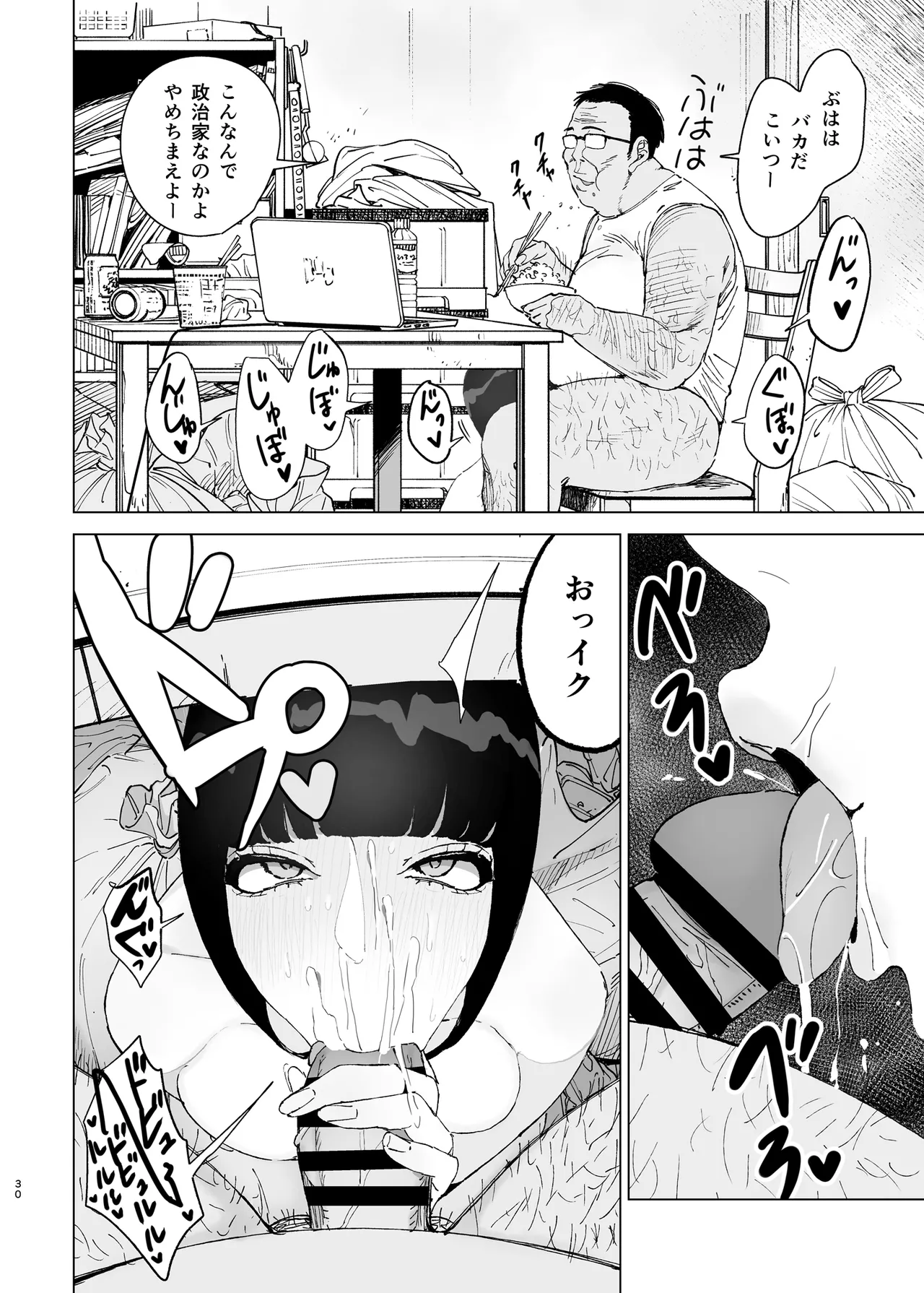 令嬢催眠2〜性格クズのS級お嬢様をキモオヤジが完全支配〜 - page29