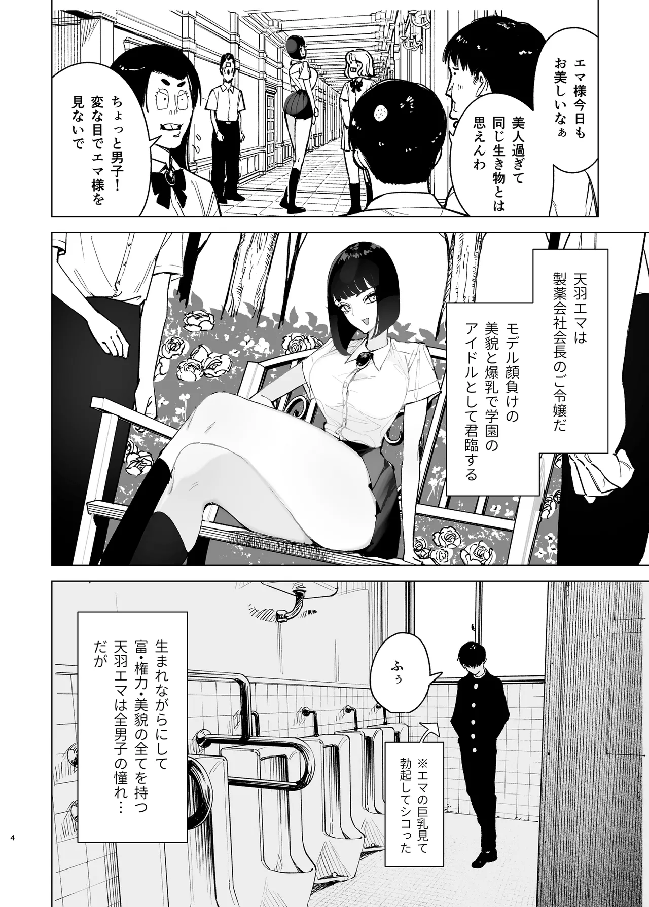 令嬢催眠2〜性格クズのS級お嬢様をキモオヤジが完全支配〜 - page3