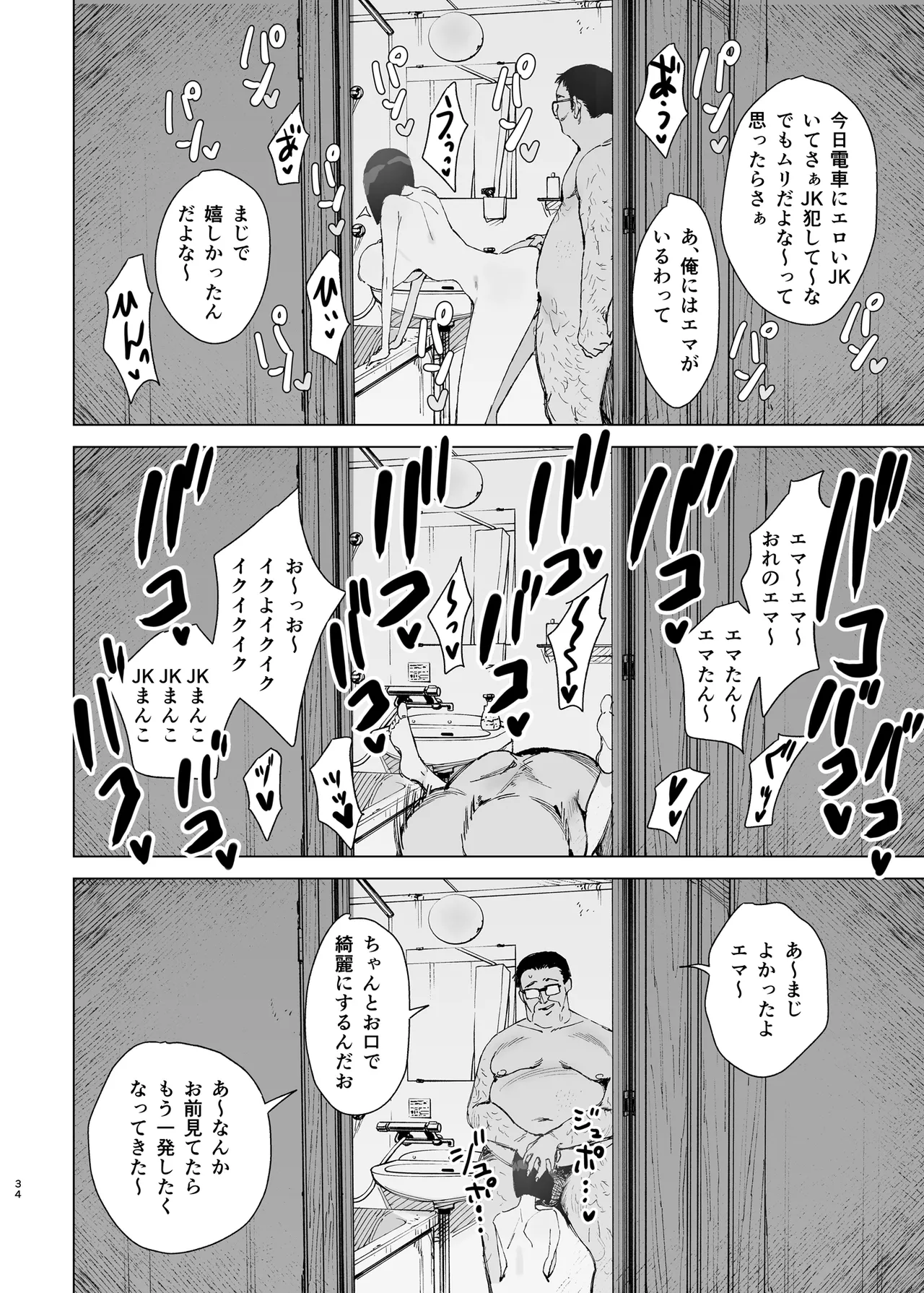 令嬢催眠2〜性格クズのS級お嬢様をキモオヤジが完全支配〜 - page33