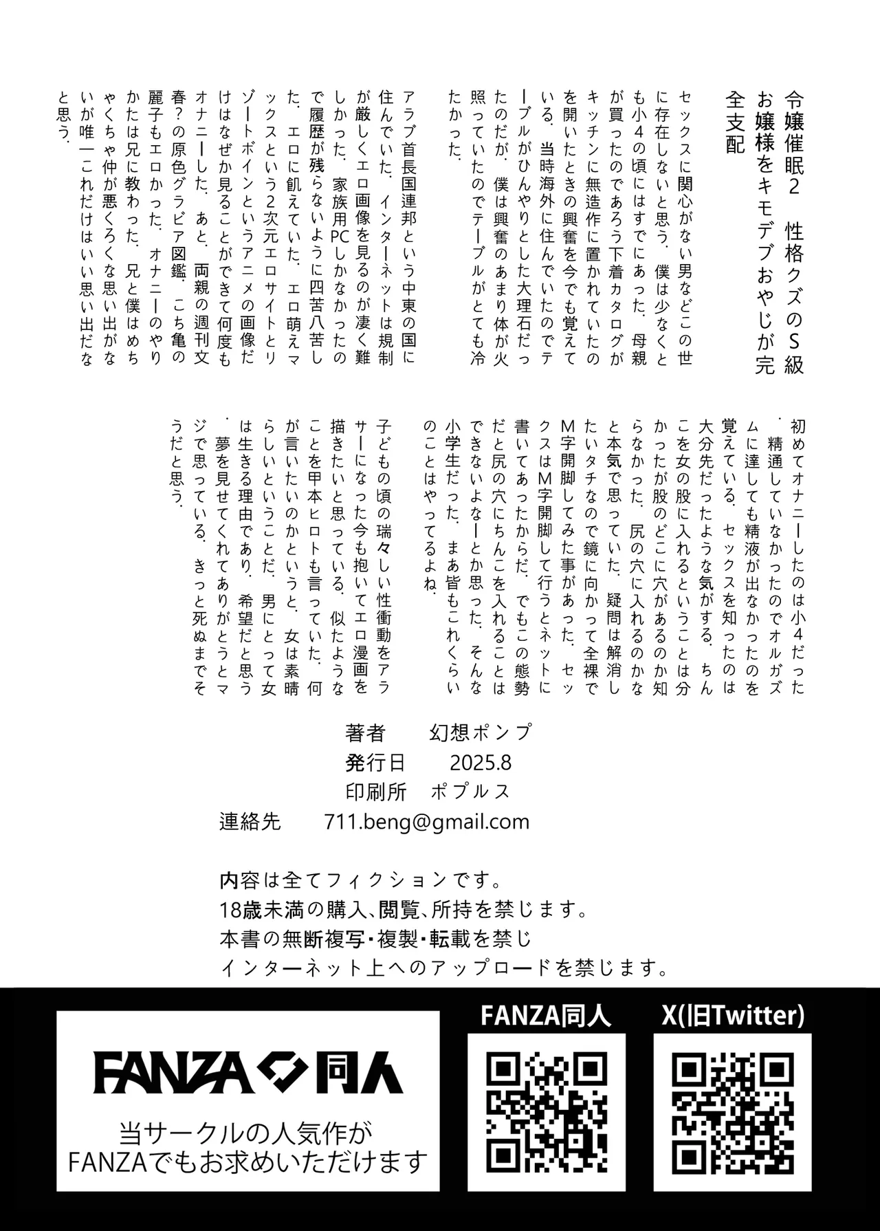 令嬢催眠2〜性格クズのS級お嬢様をキモオヤジが完全支配〜 - page39
