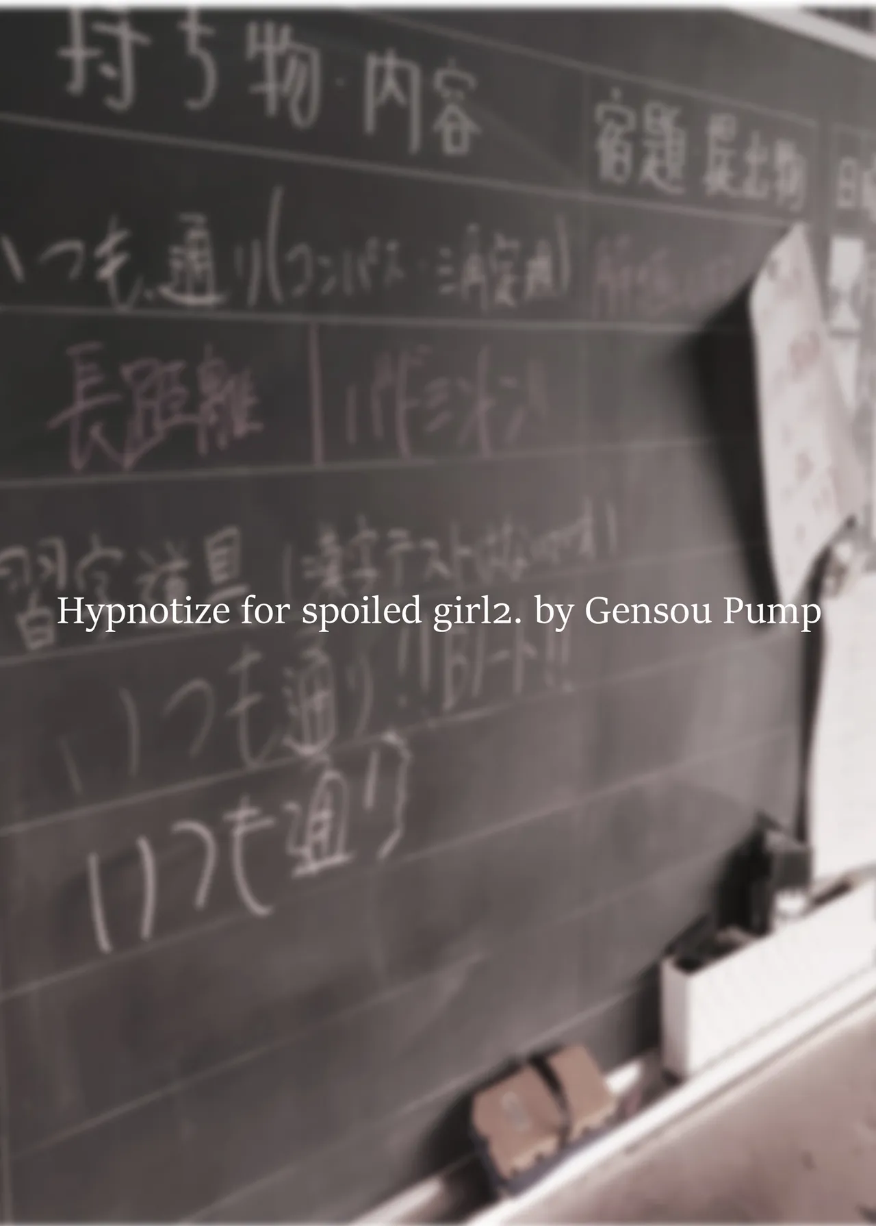 令嬢催眠2〜性格クズのS級お嬢様をキモオヤジが完全支配〜 - page40