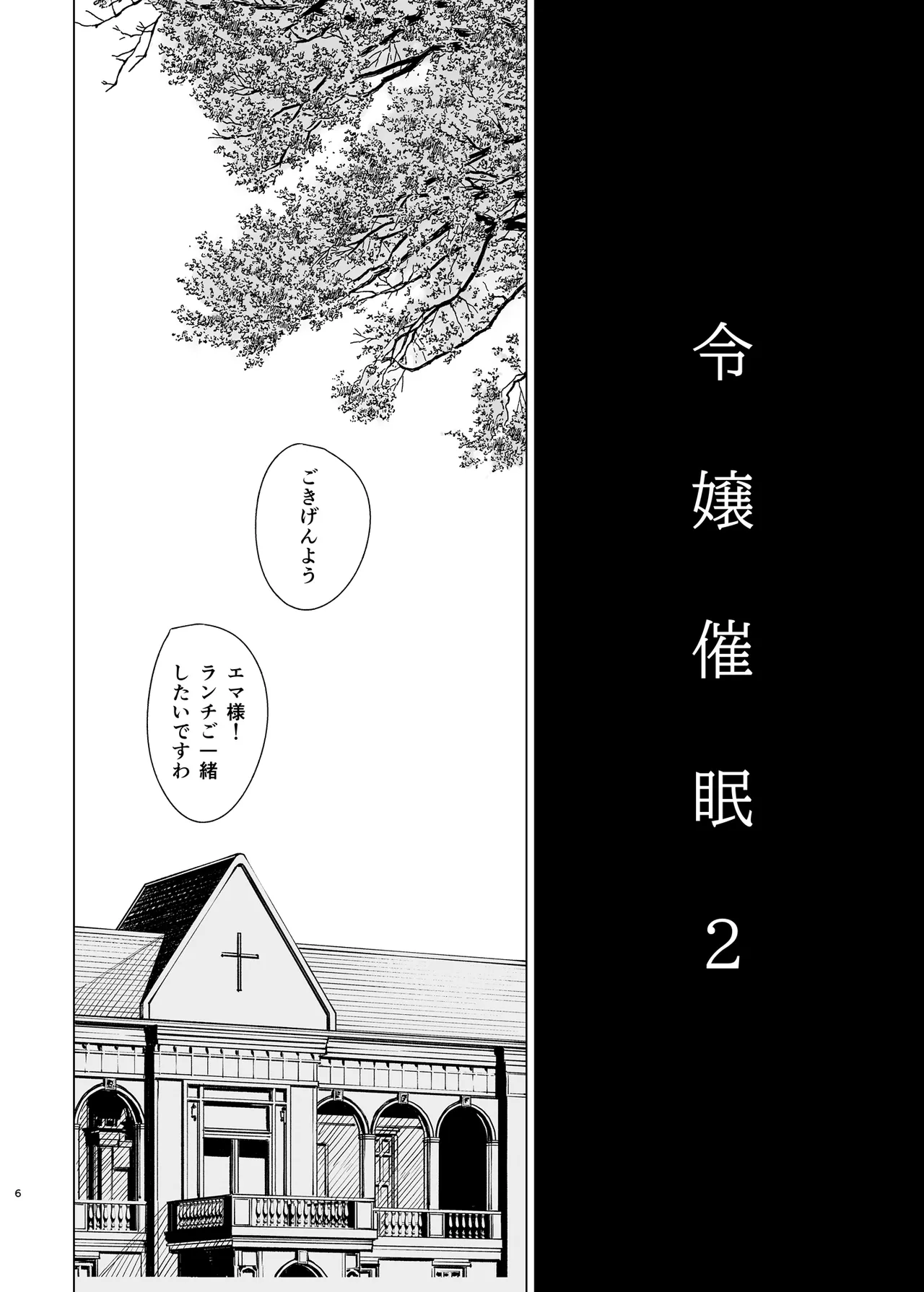 令嬢催眠2〜性格クズのS級お嬢様をキモオヤジが完全支配〜 - page5