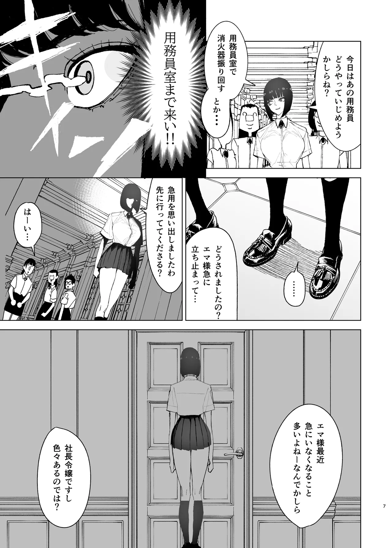 令嬢催眠2〜性格クズのS級お嬢様をキモオヤジが完全支配〜 - page6