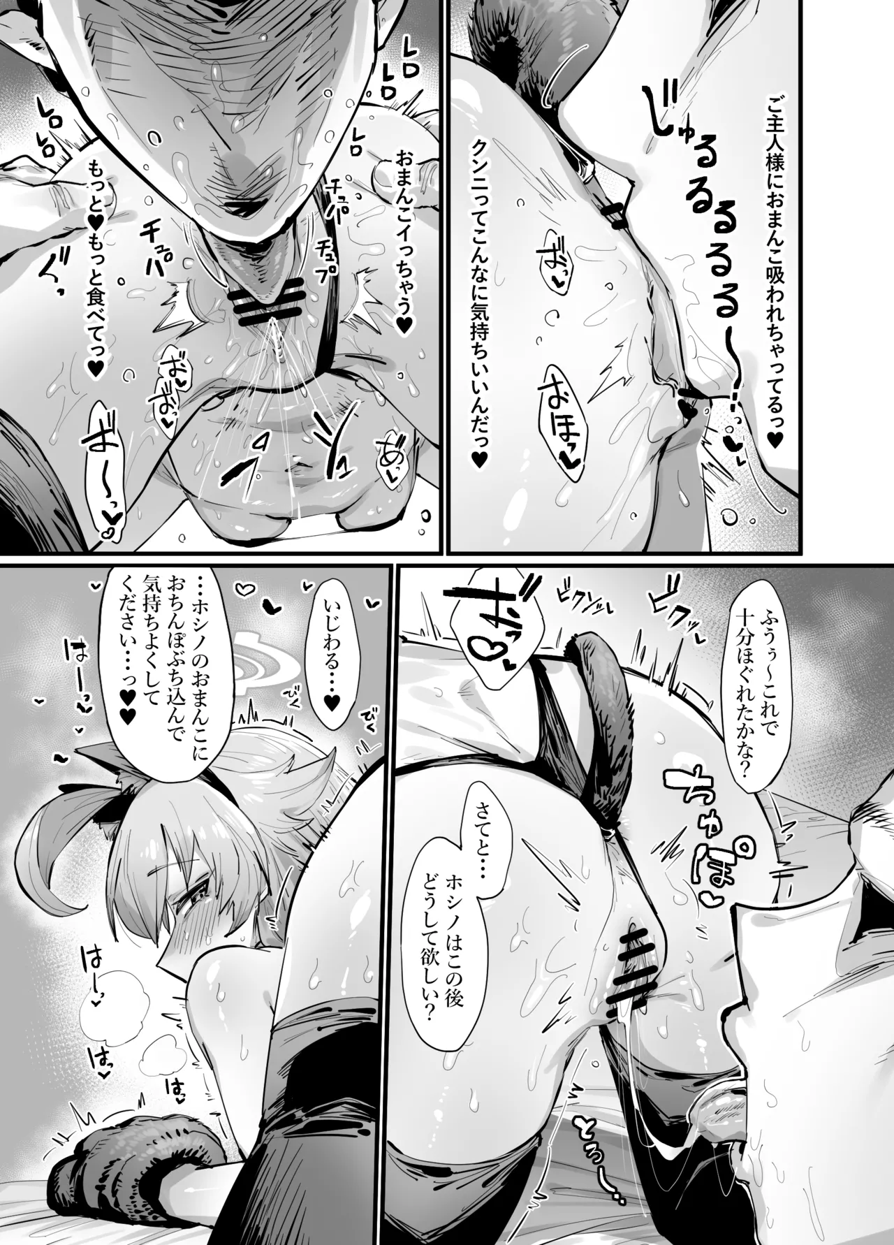 可愛い生徒は1日オナペット - page13