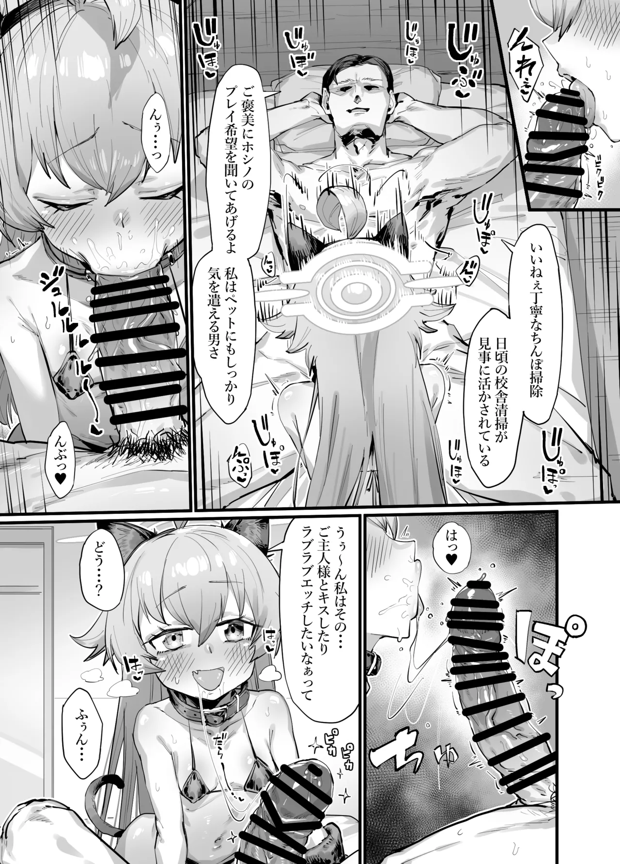可愛い生徒は1日オナペット - page17