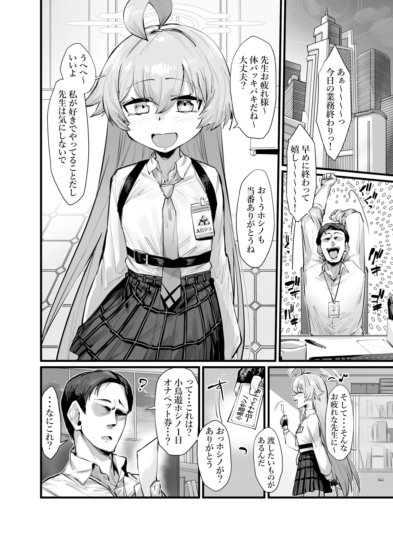 可愛い生徒は1日オナペット - page2