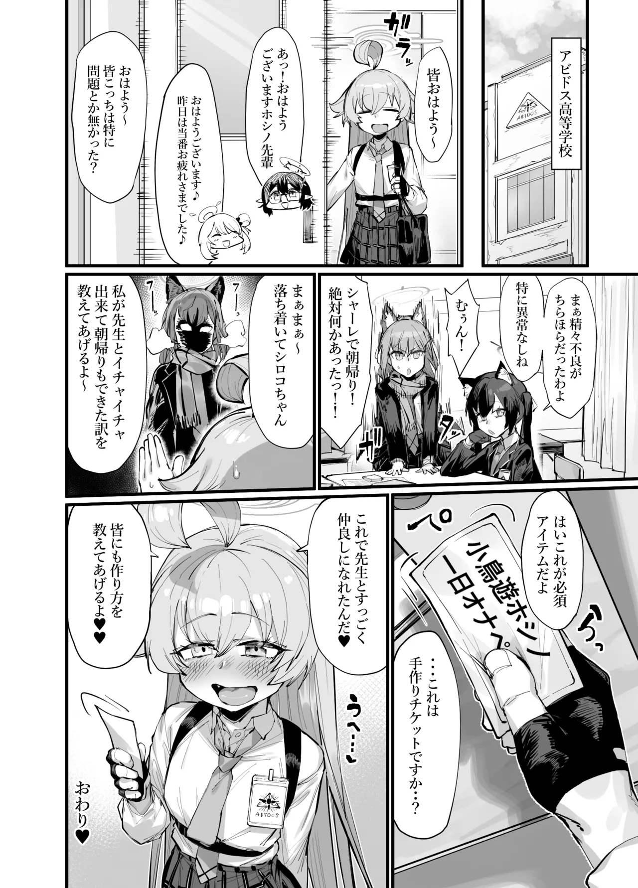 可愛い生徒は1日オナペット - page24