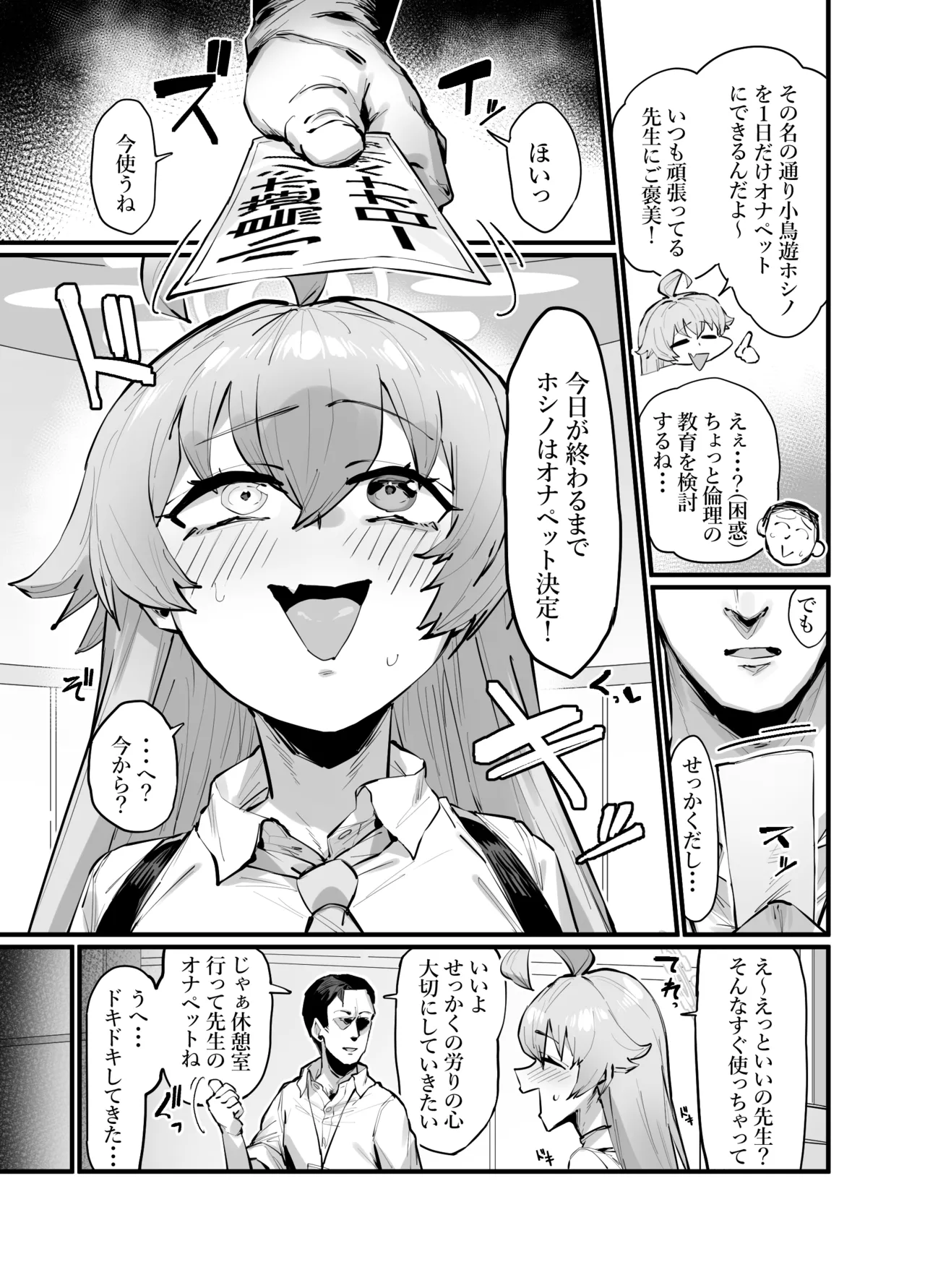 可愛い生徒は1日オナペット - page3