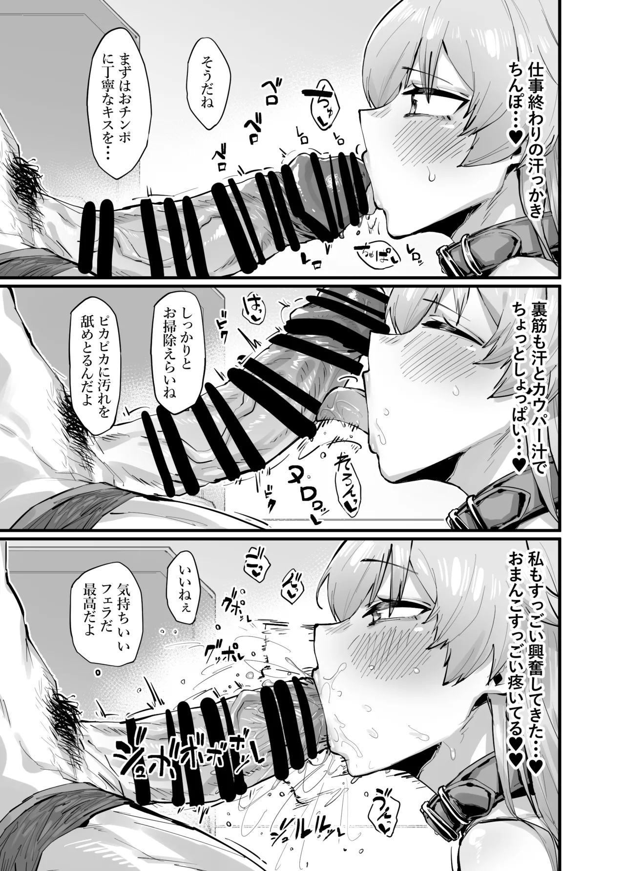 可愛い生徒は1日オナペット - page7