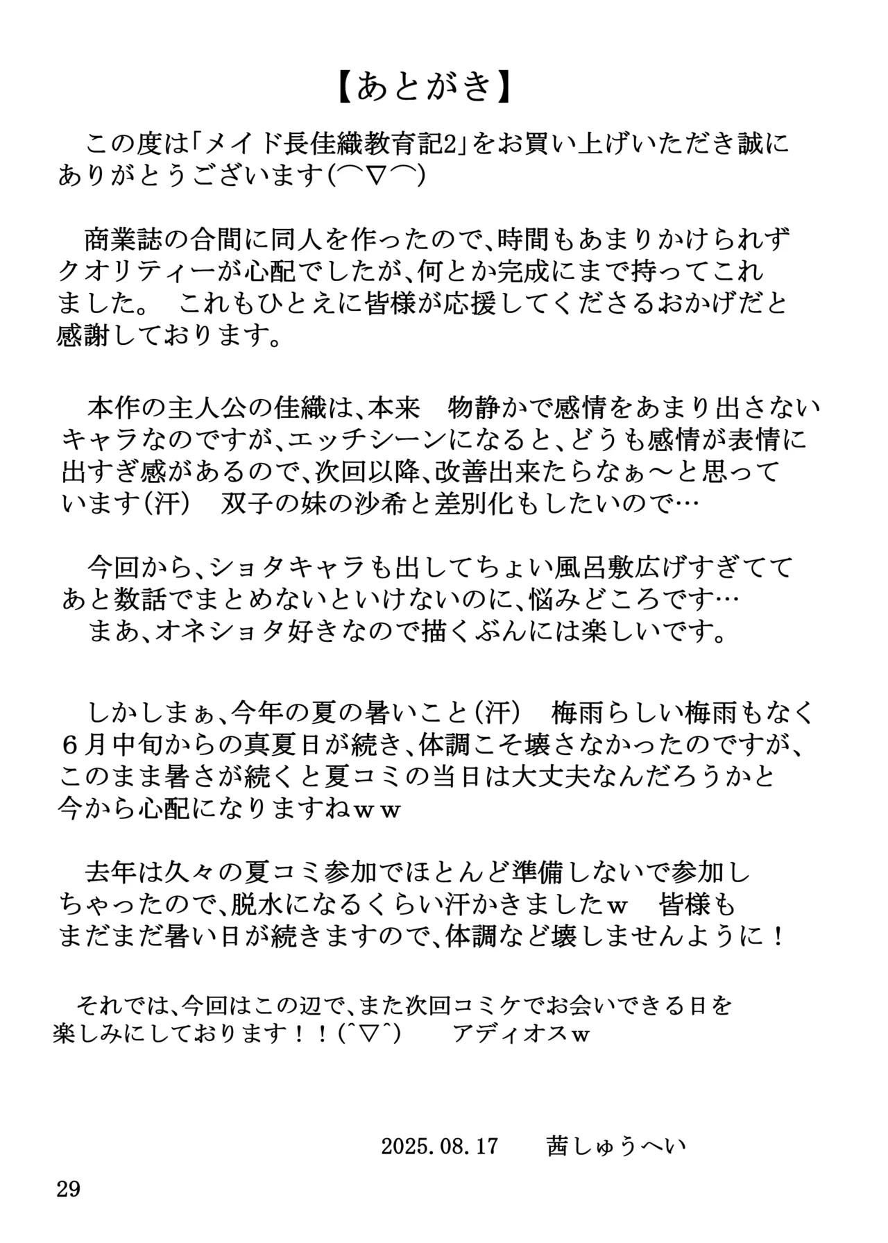 メイド長 佳織 教育記2 - page29