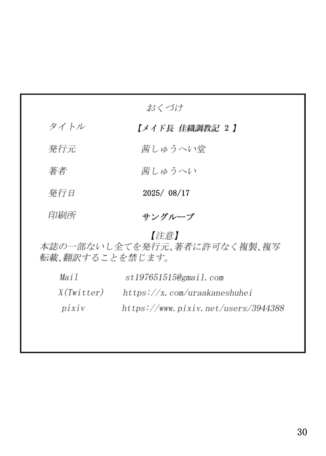 メイド長 佳織 教育記2 - page30