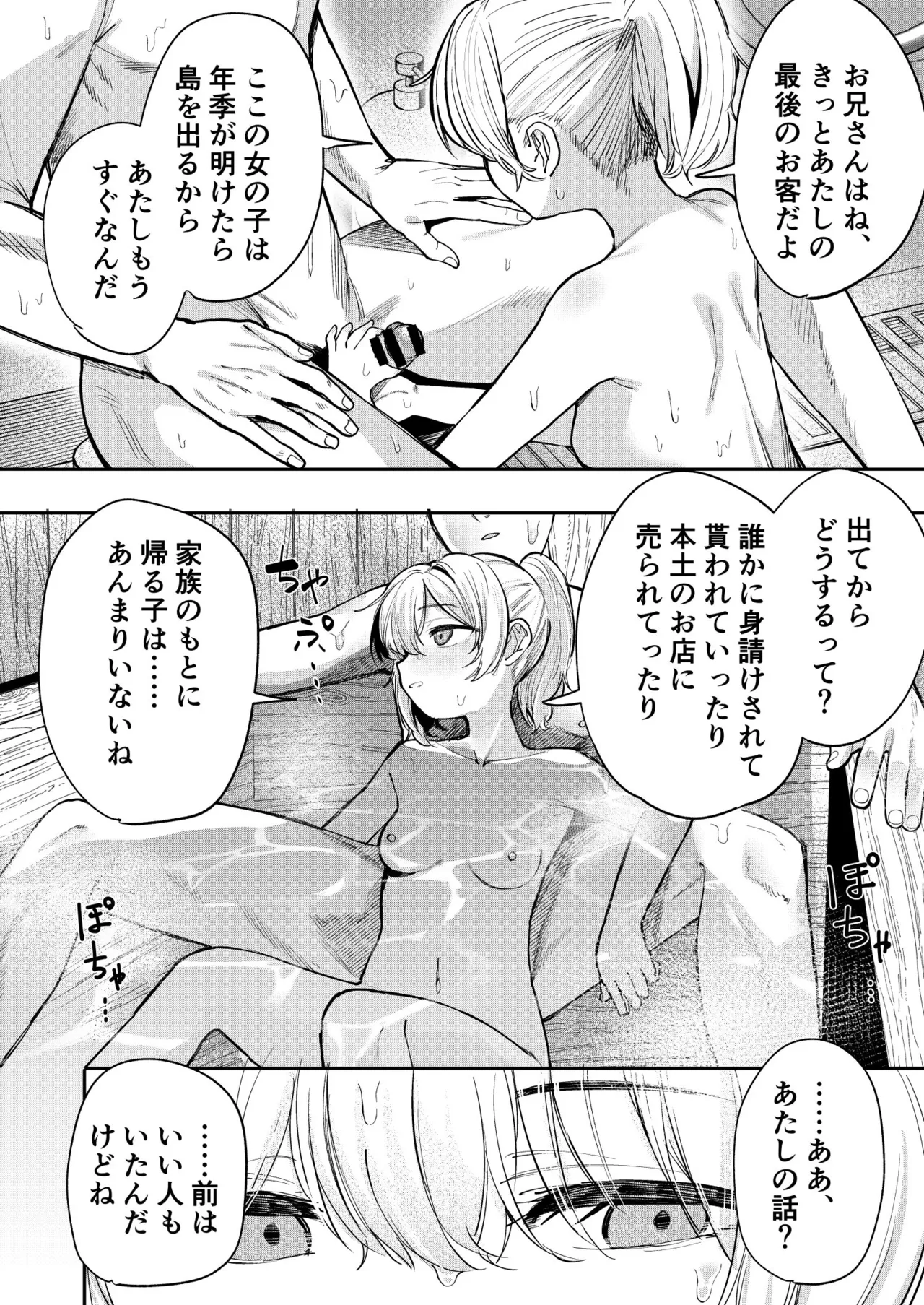 少女売春島 - page14