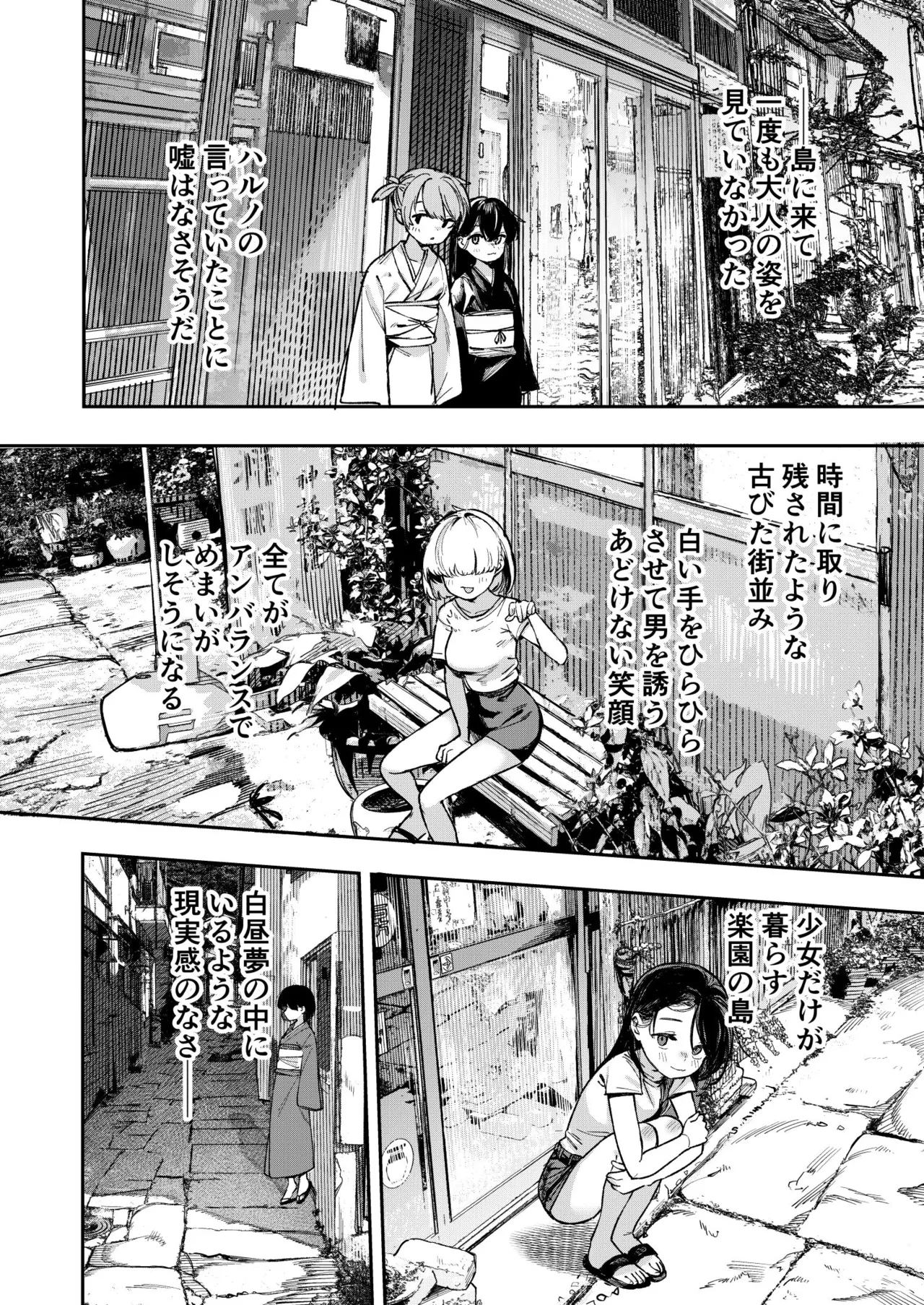 少女売春島 - page16