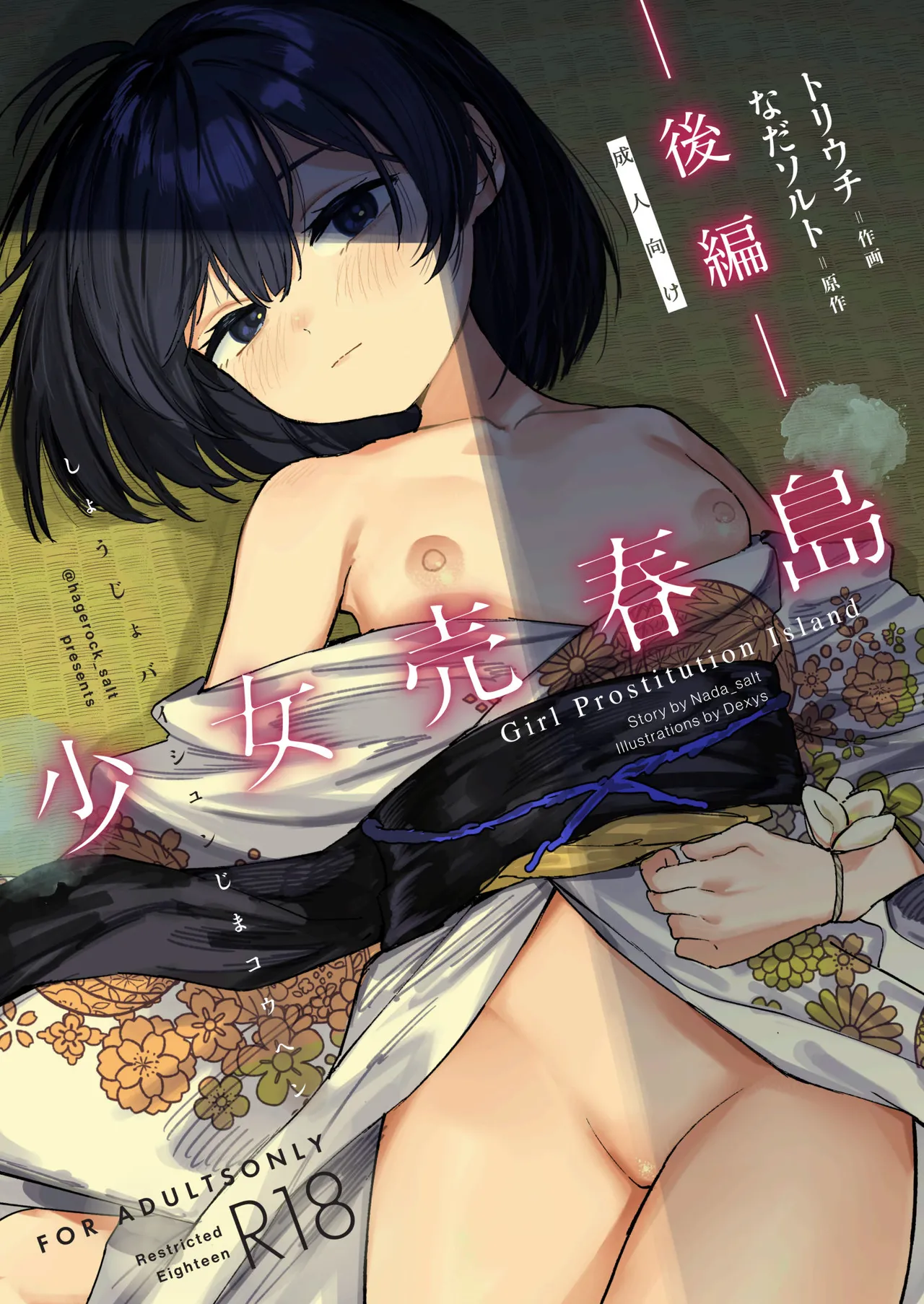 少女売春島 - page2