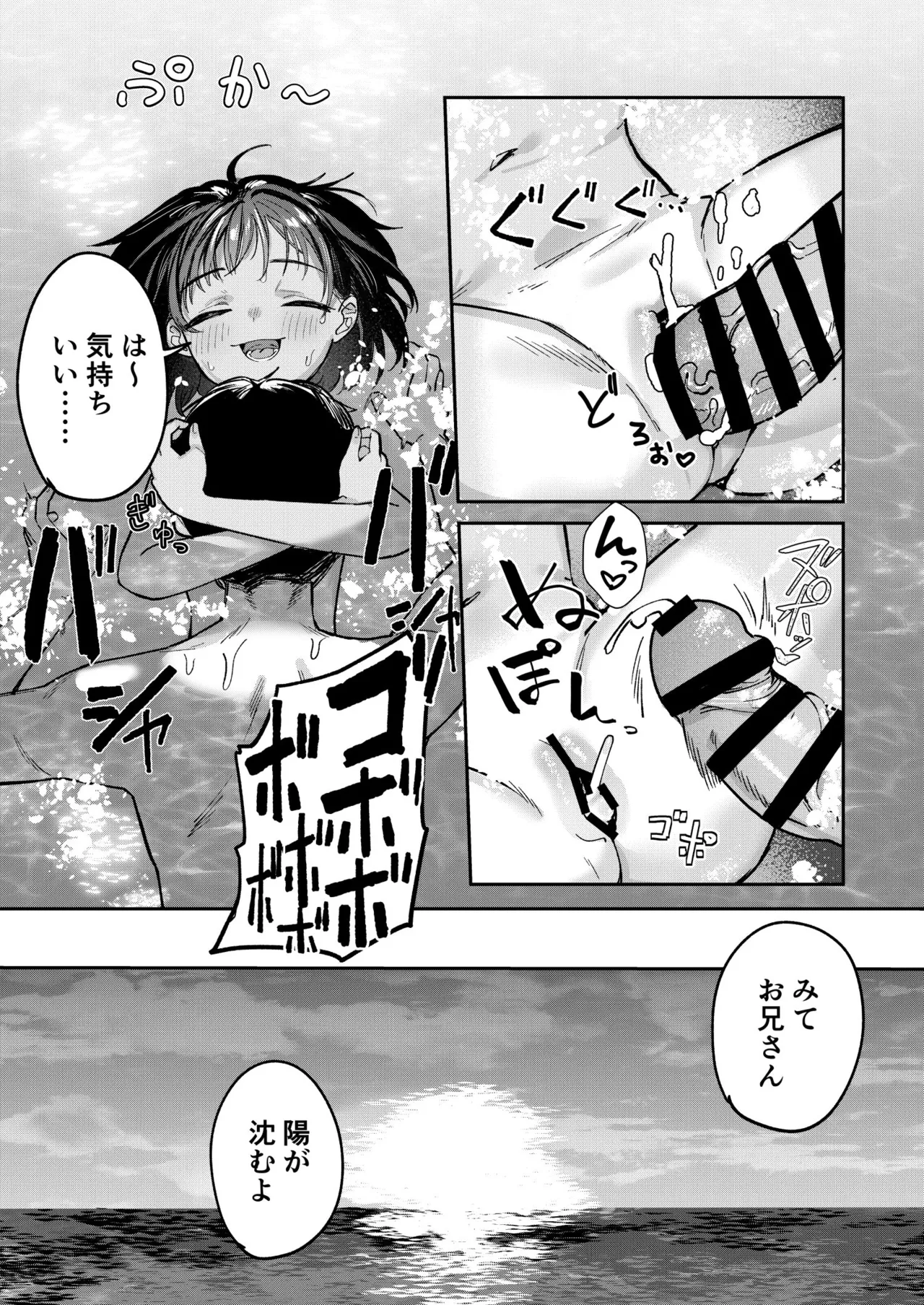 少女売春島 - page29