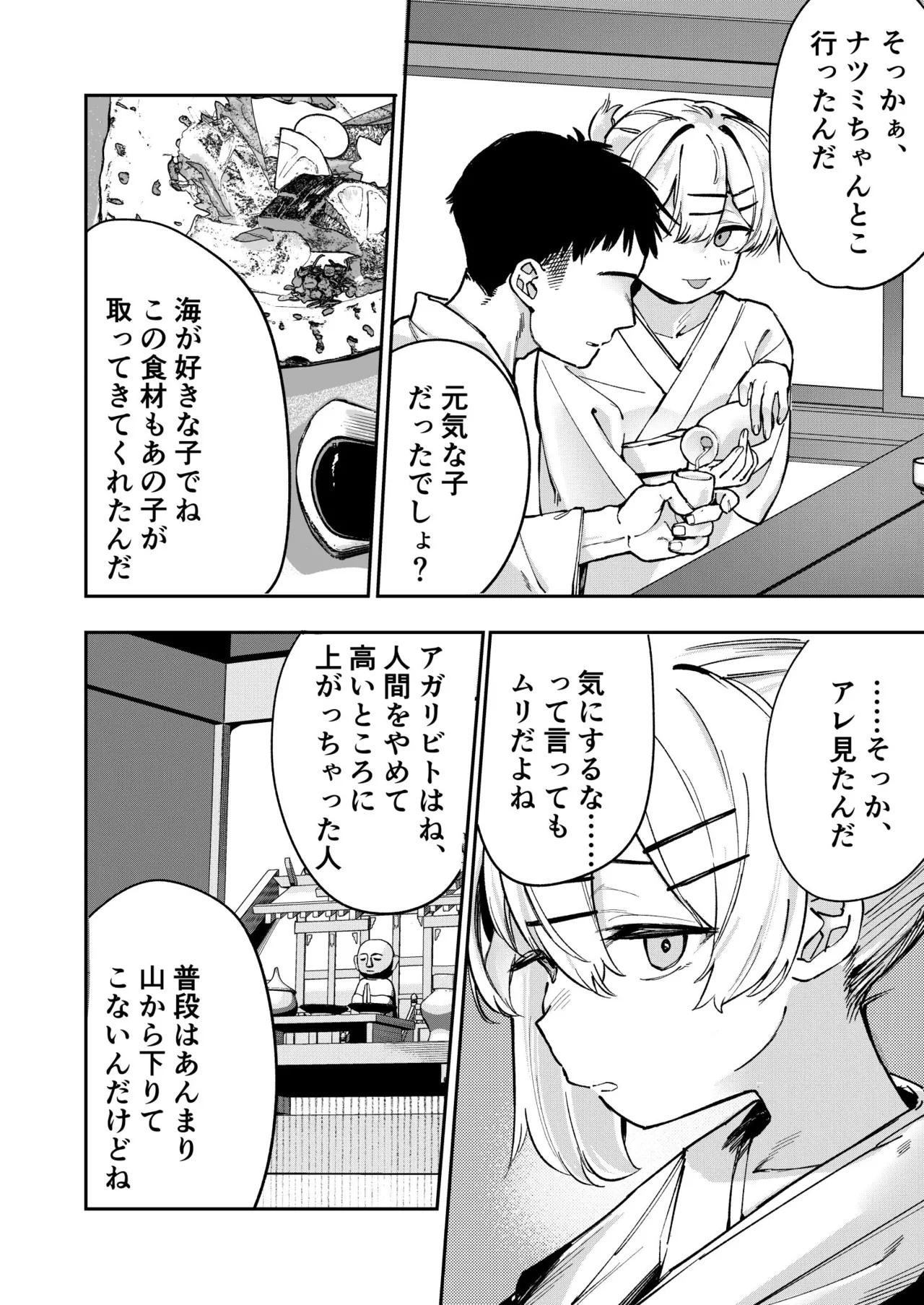 少女売春島 - page30