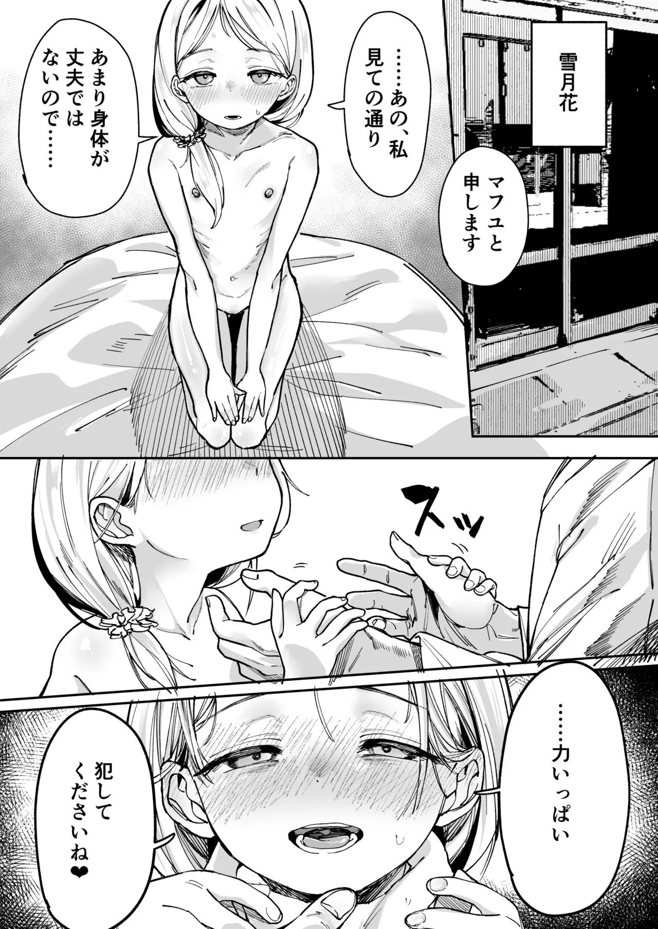 少女売春島 - page35