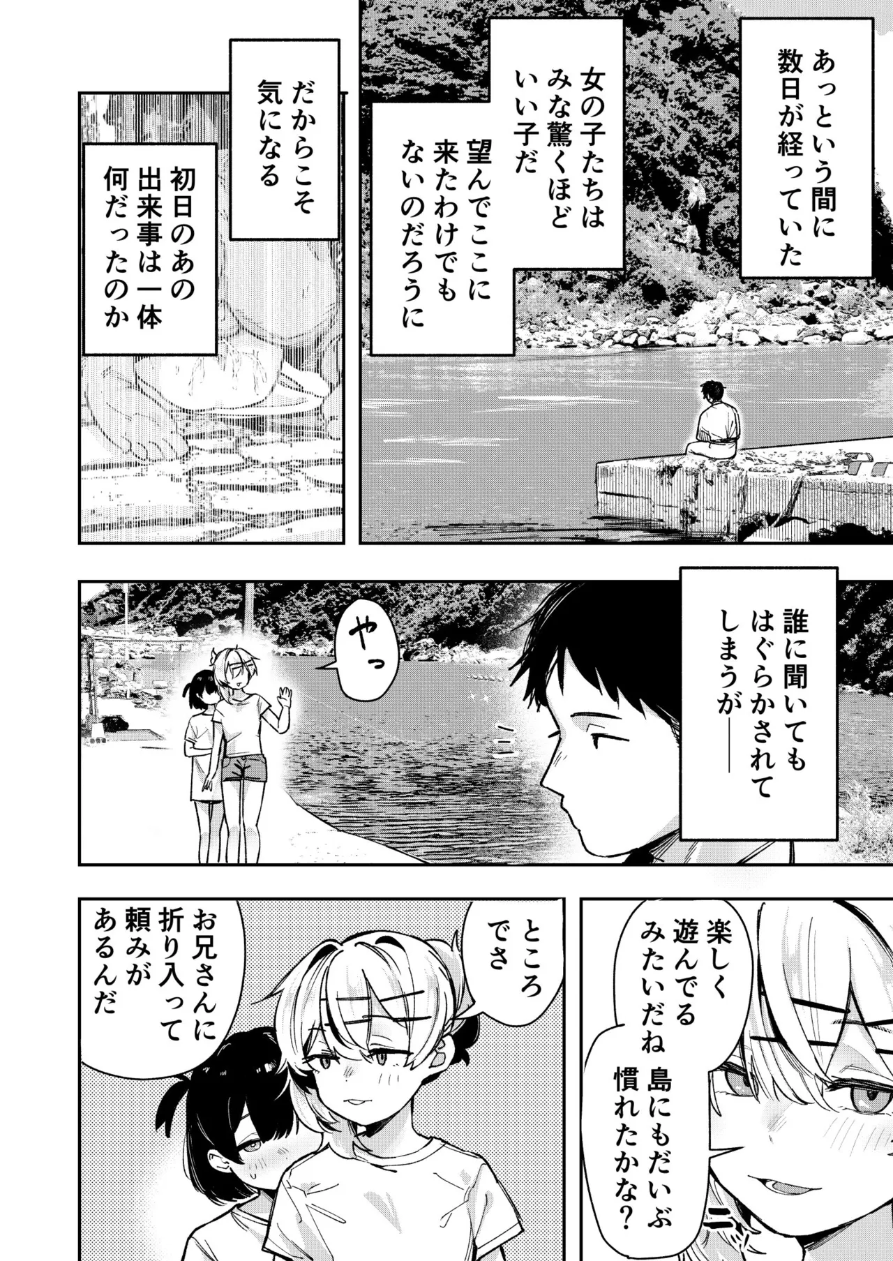 少女売春島 - page38