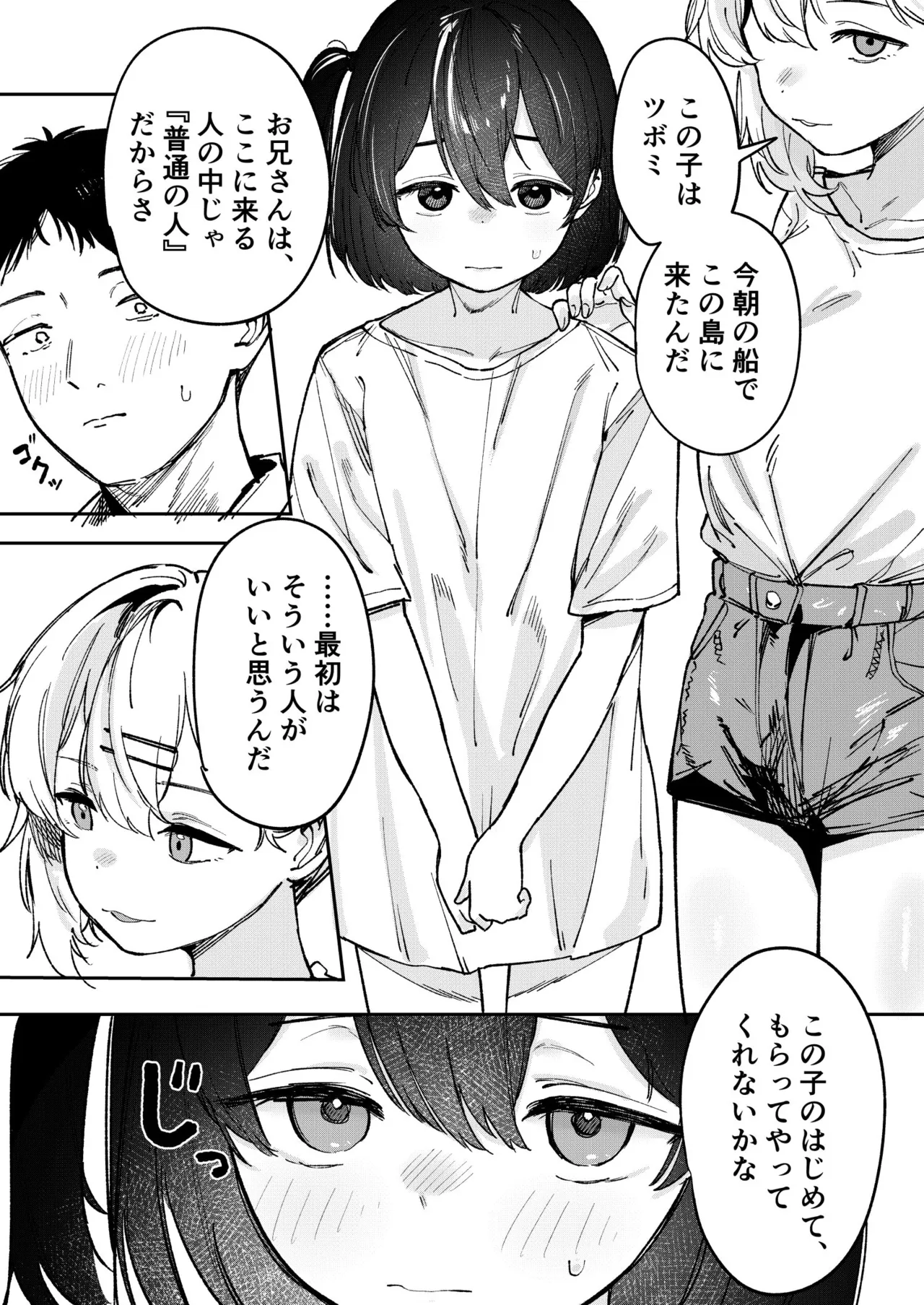 少女売春島 - page39