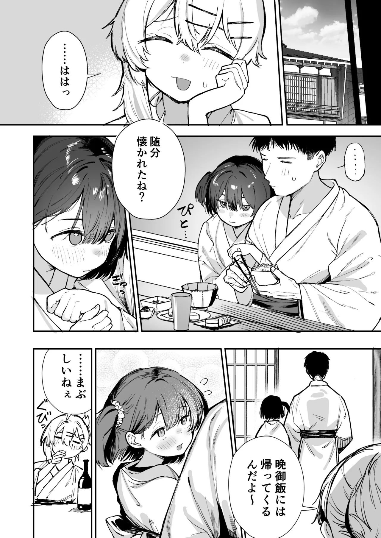 少女売春島 - page46