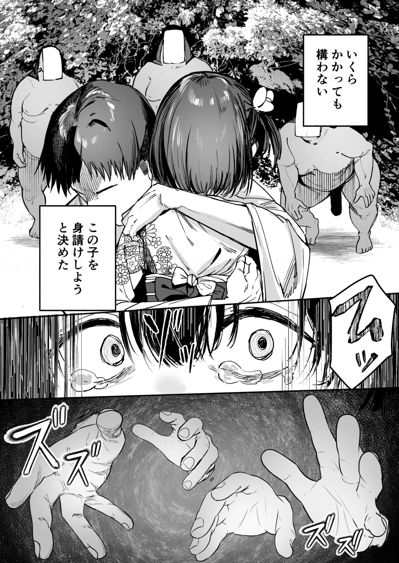 少女売春島 - page49