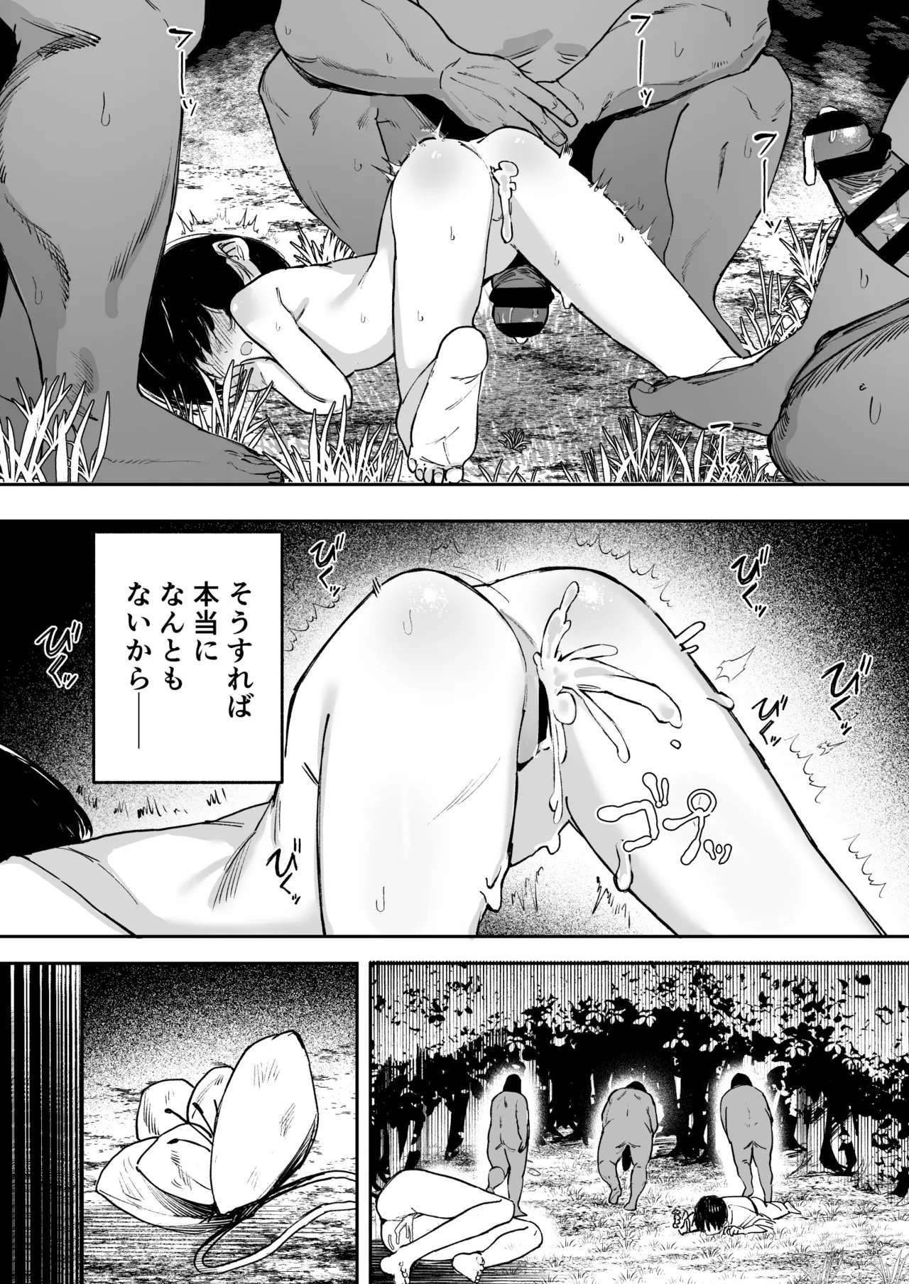 少女売春島 - page55