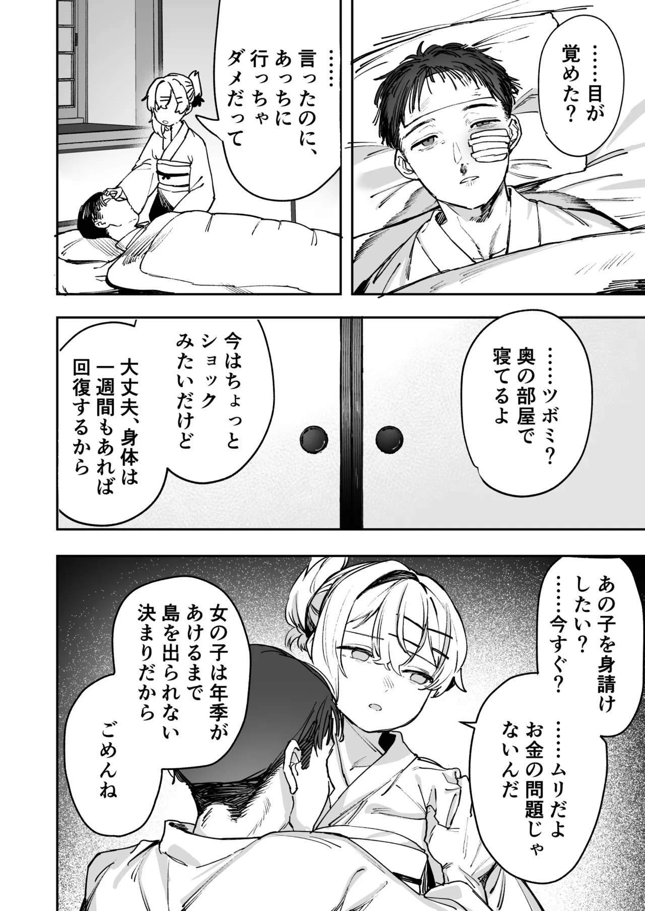 少女売春島 - page56