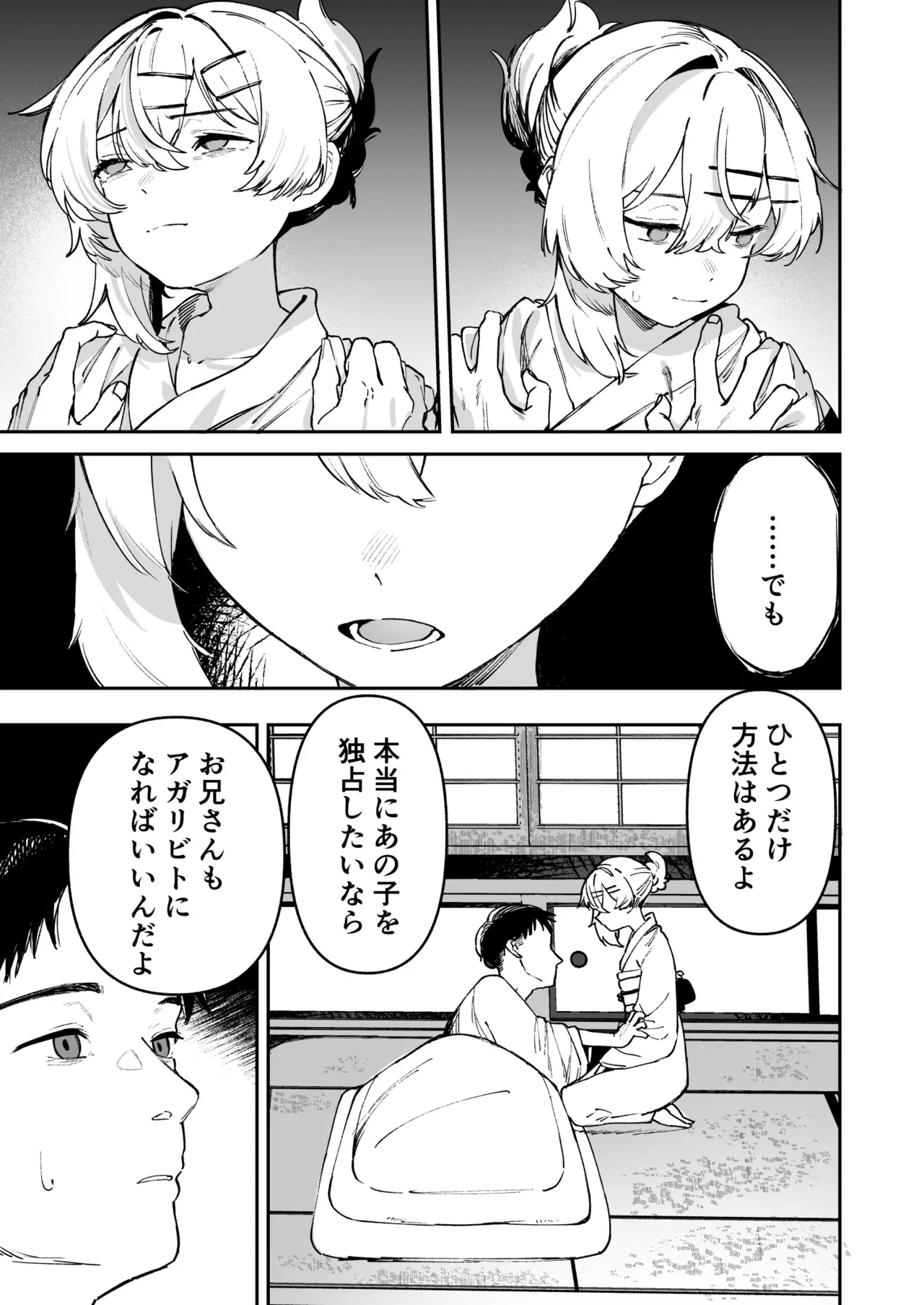 少女売春島 - page57