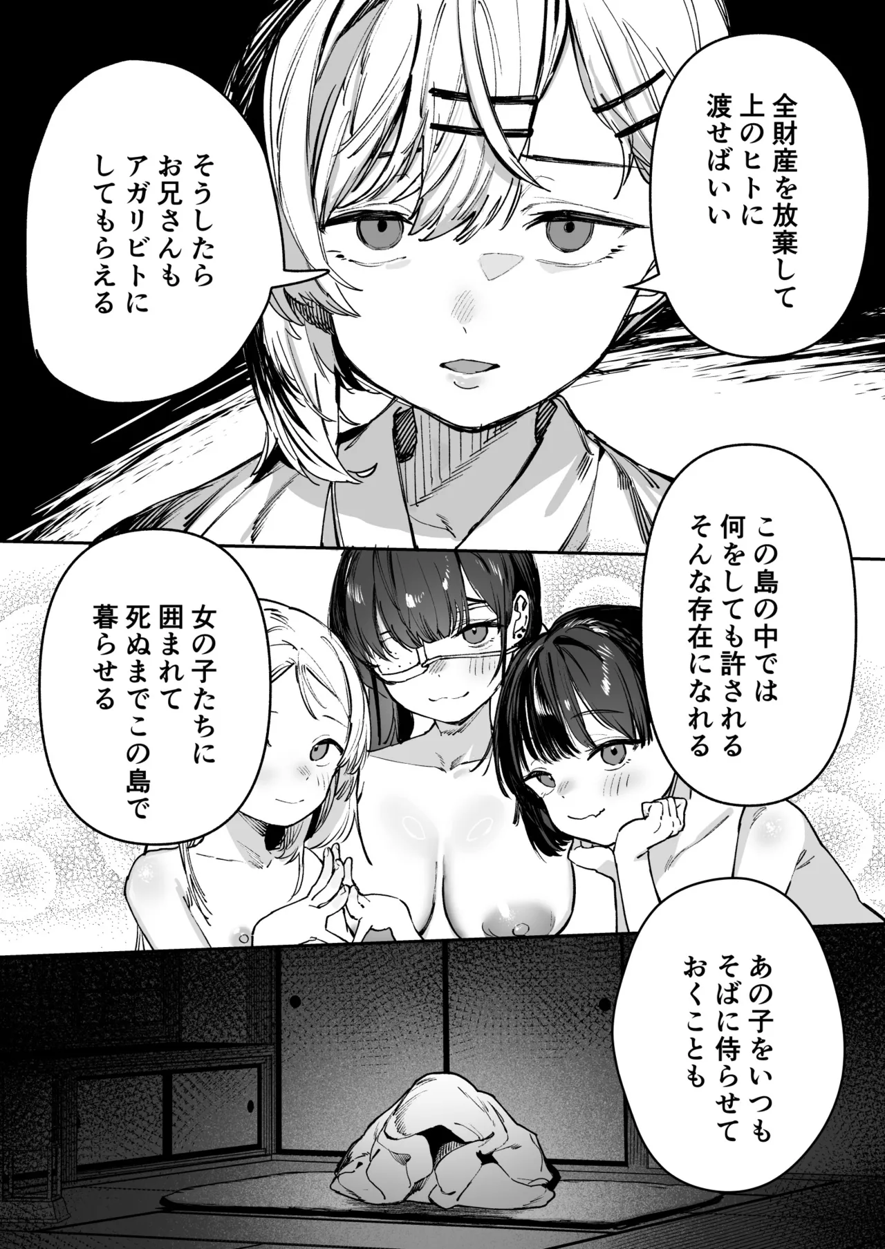 少女売春島 - page58