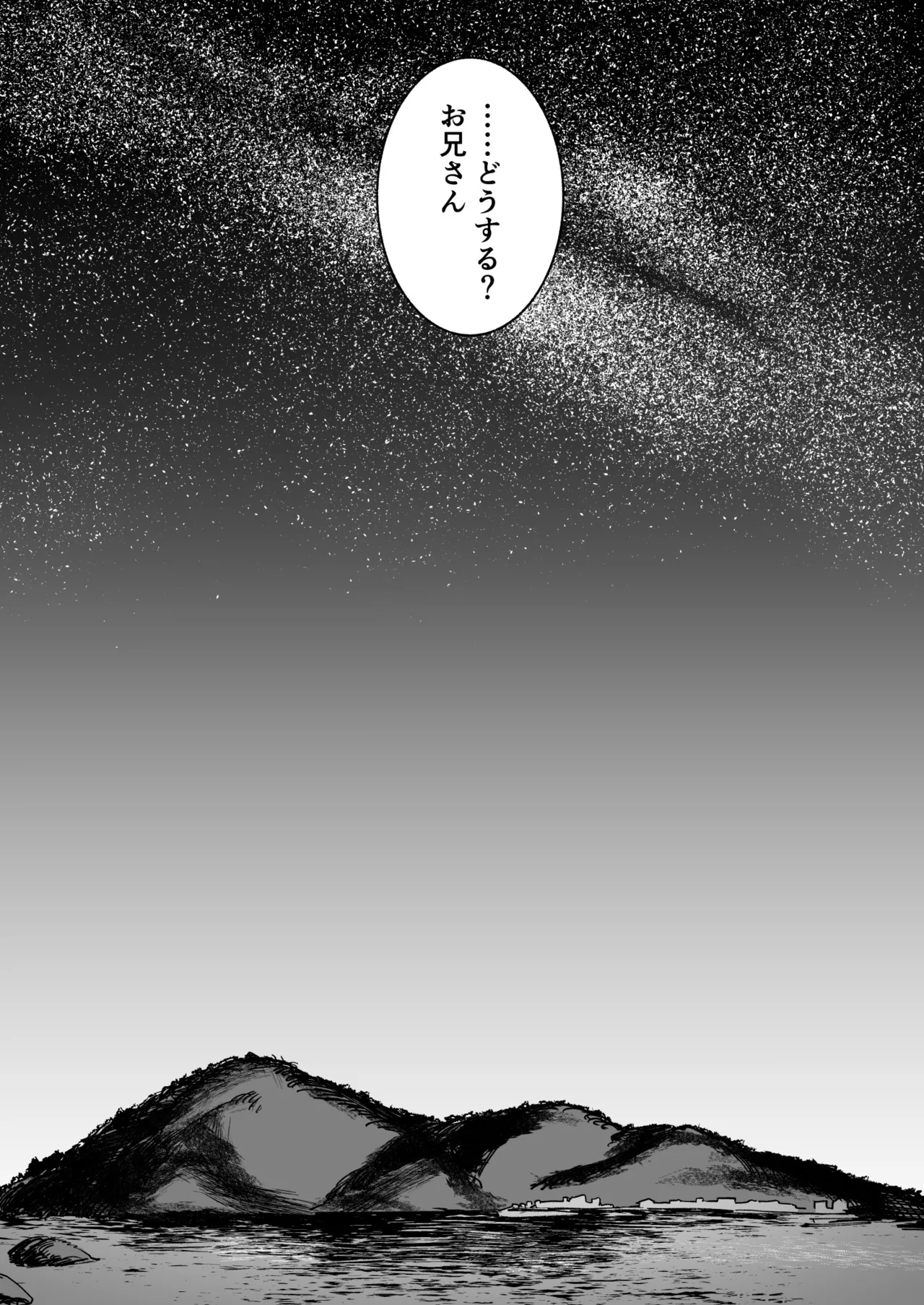 少女売春島 - page59