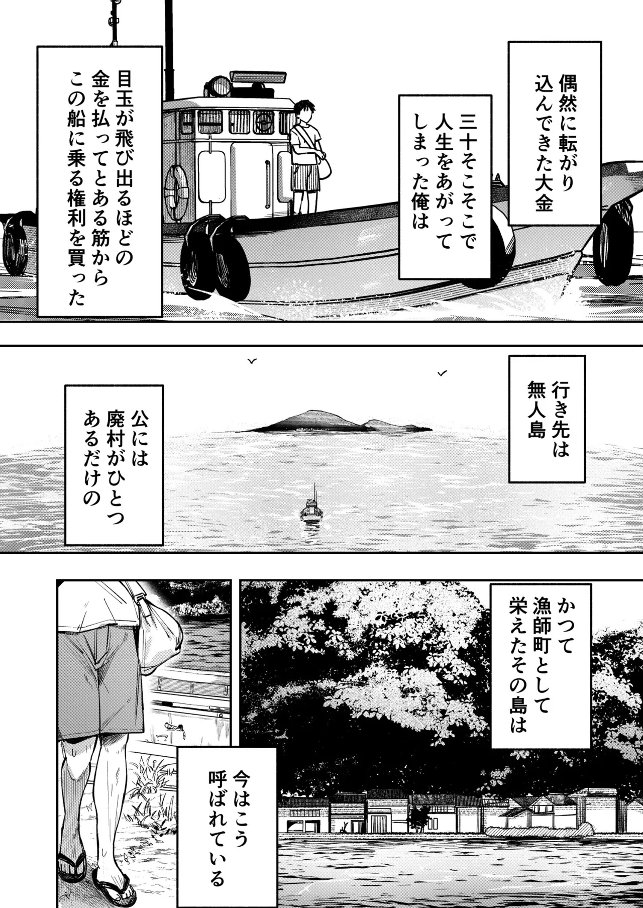 少女売春島 - page6