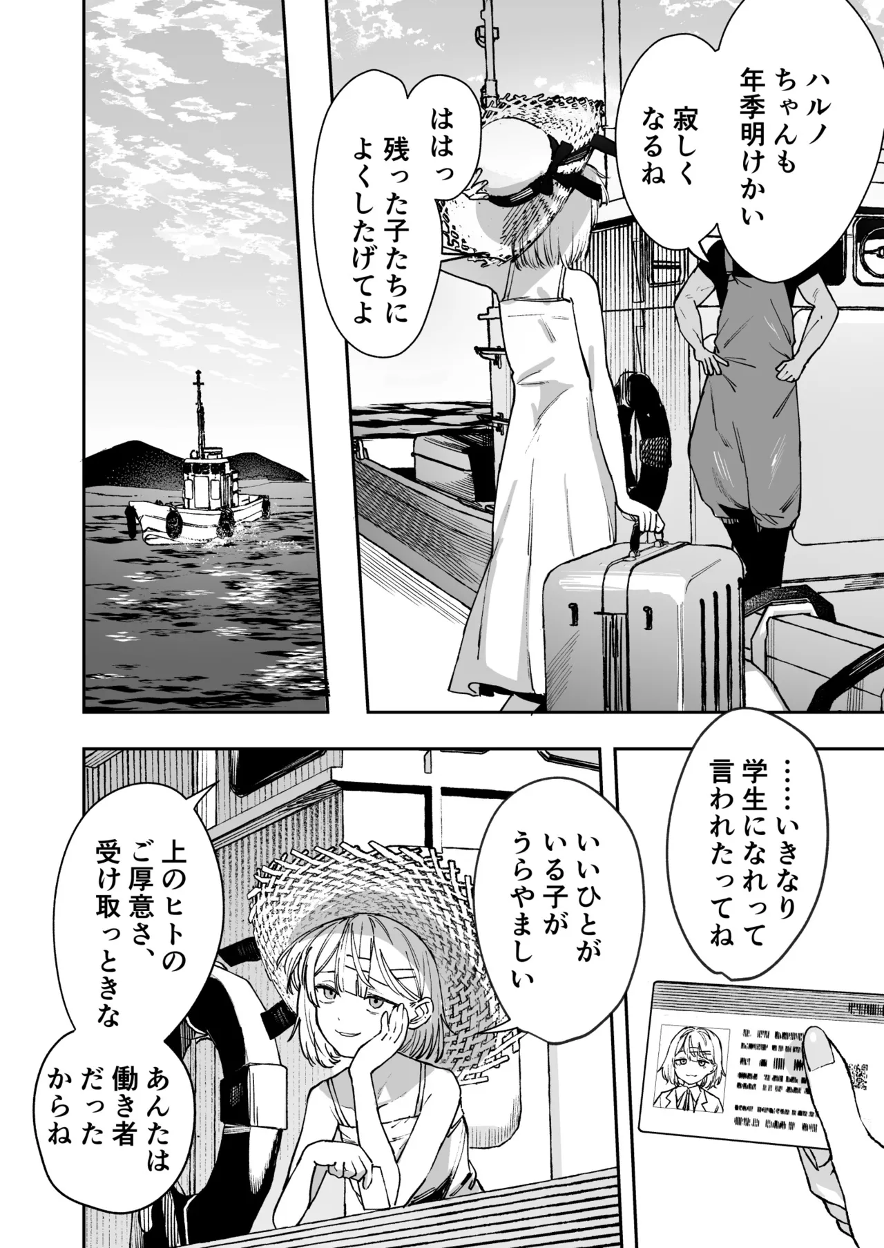 少女売春島 - page60