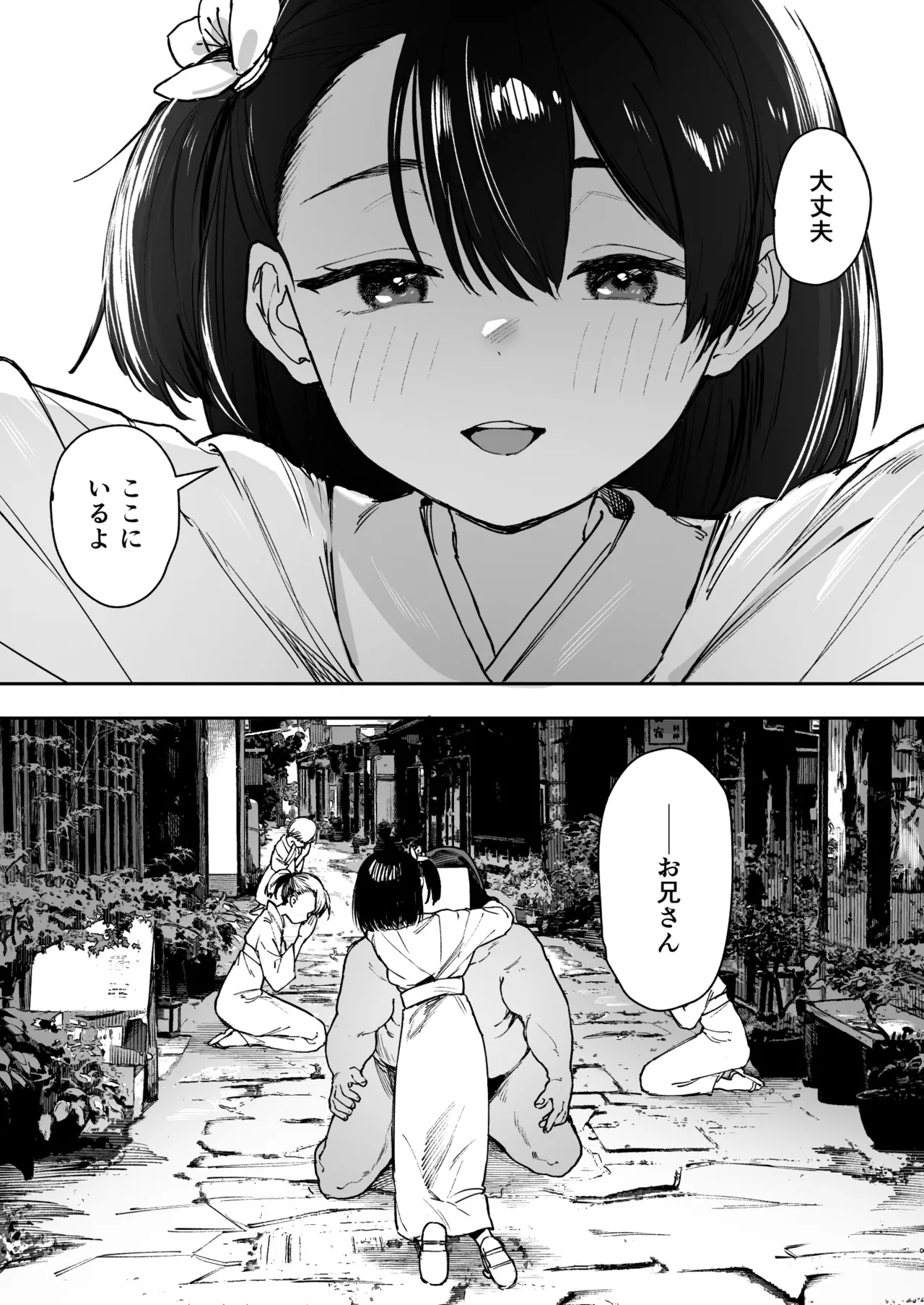 少女売春島 - page68