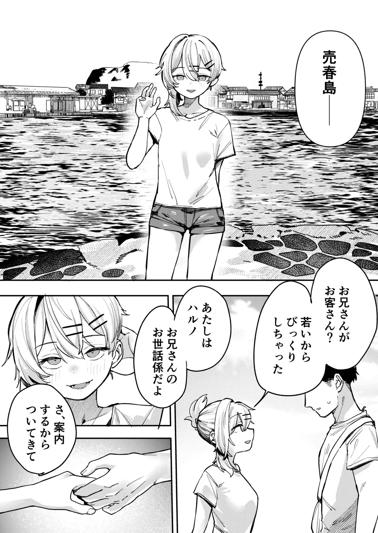 少女売春島 - page7
