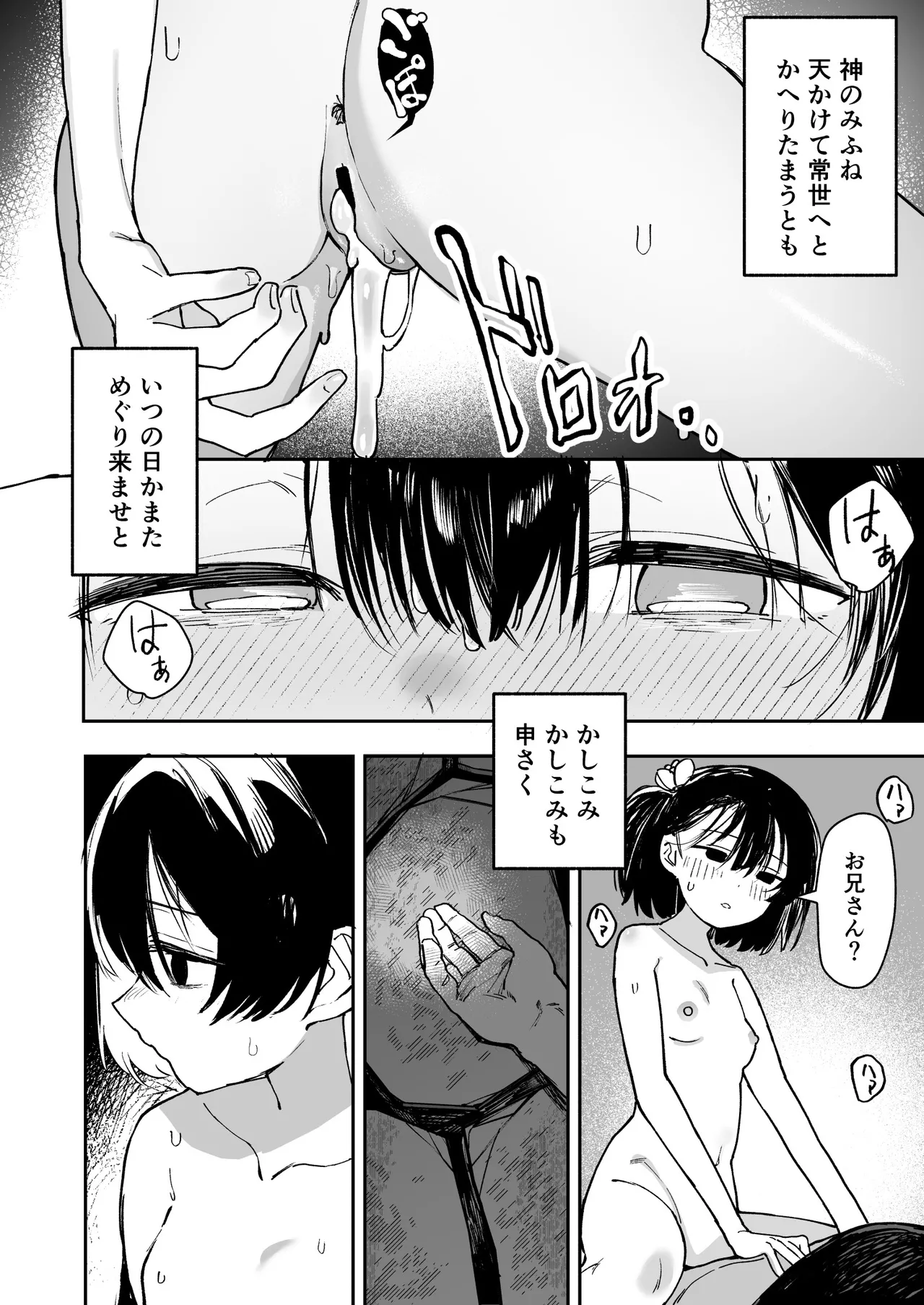 少女売春島 - page76