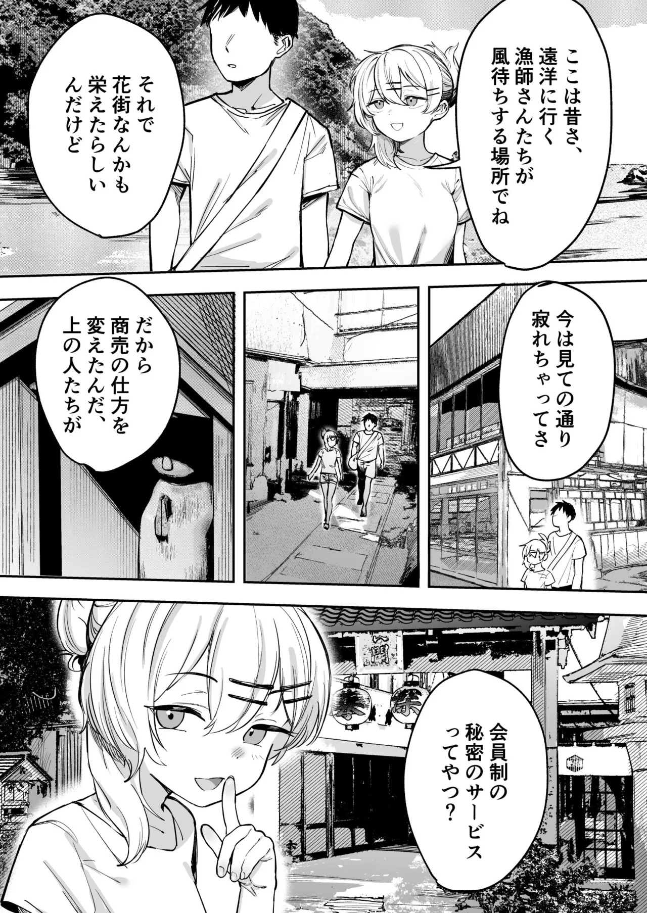 少女売春島 - page8