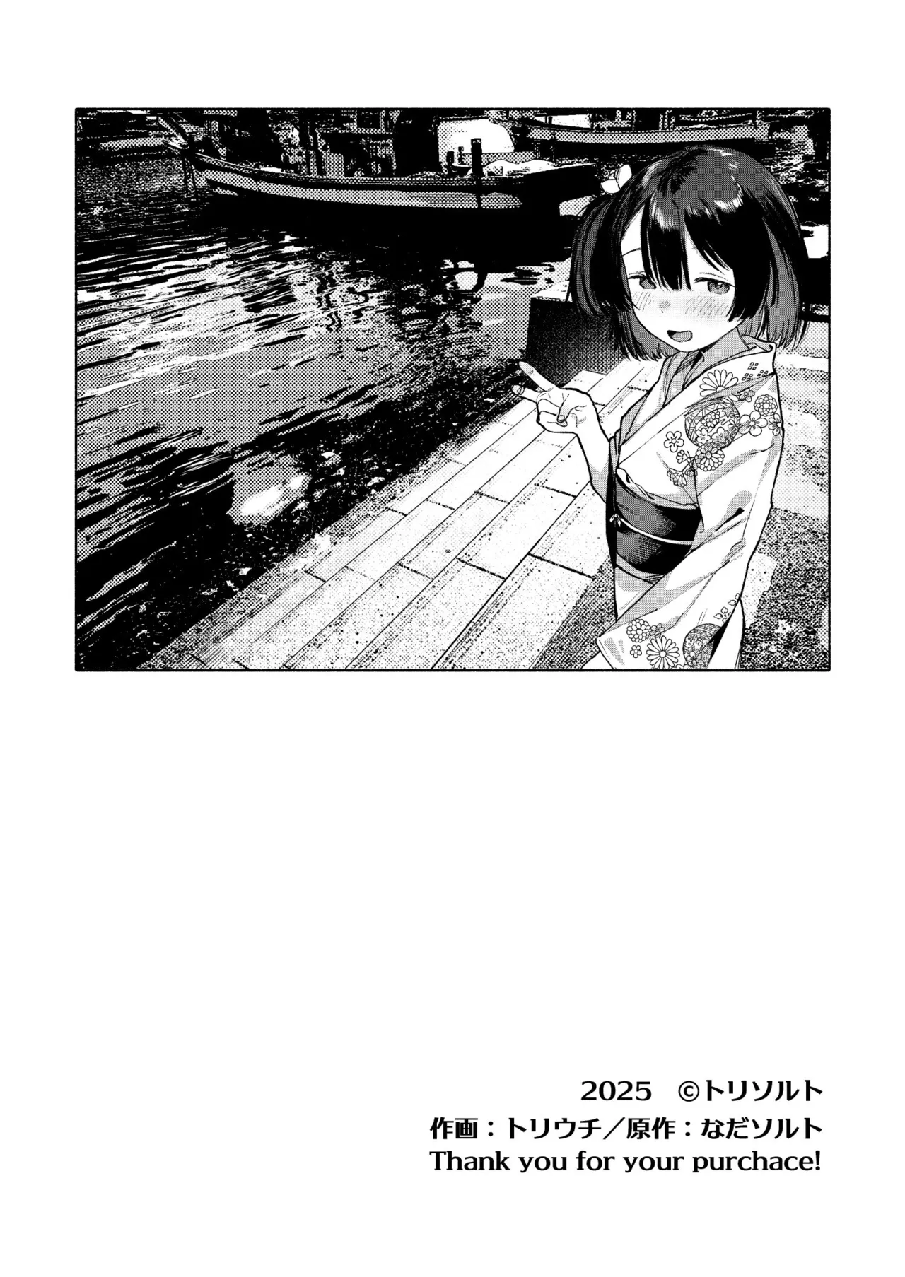 少女売春島 - page80