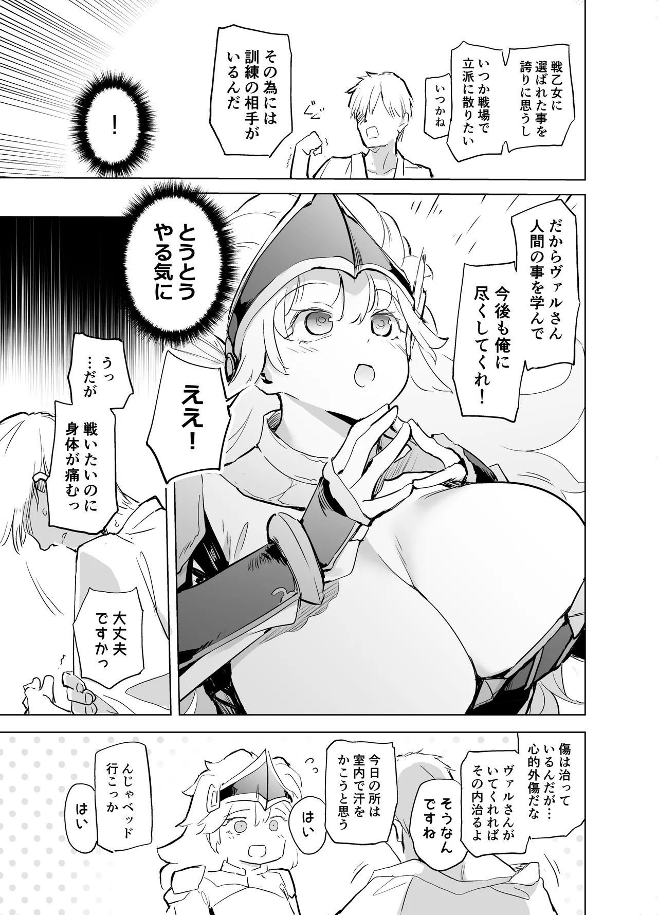 勇者ああああと仲間たち ヒモを養うヴァルキュリア - page19