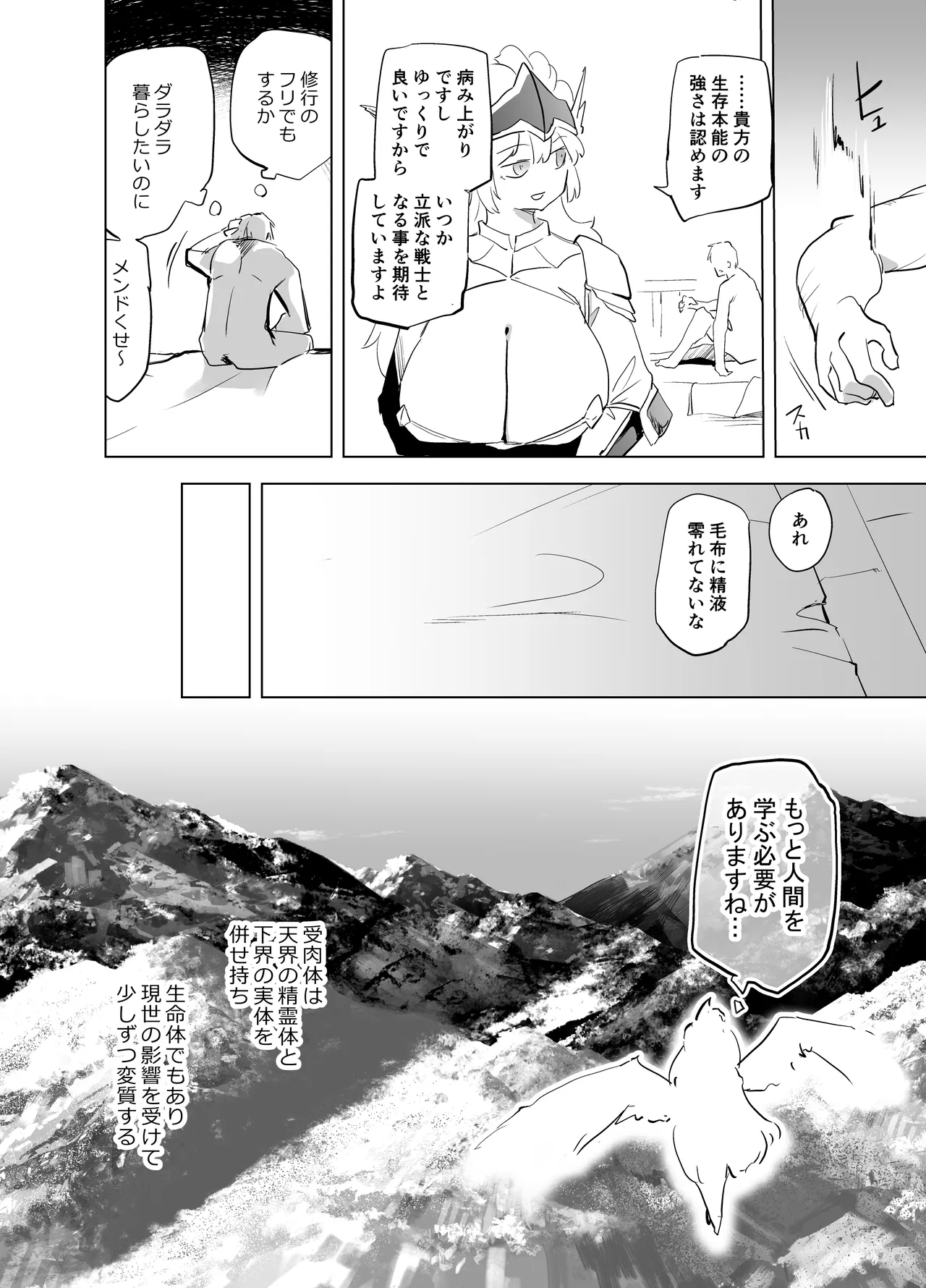 勇者ああああと仲間たち ヒモを養うヴァルキュリア - page30