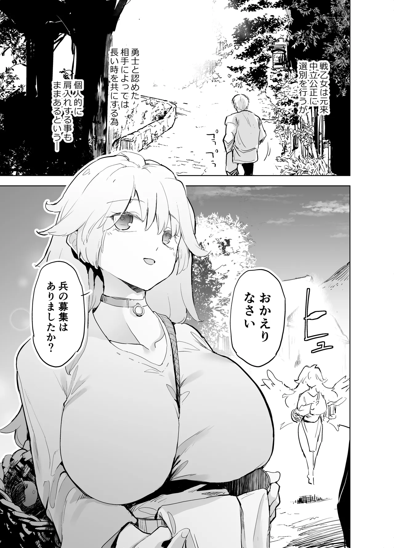 勇者ああああと仲間たち ヒモを養うヴァルキュリア - page31