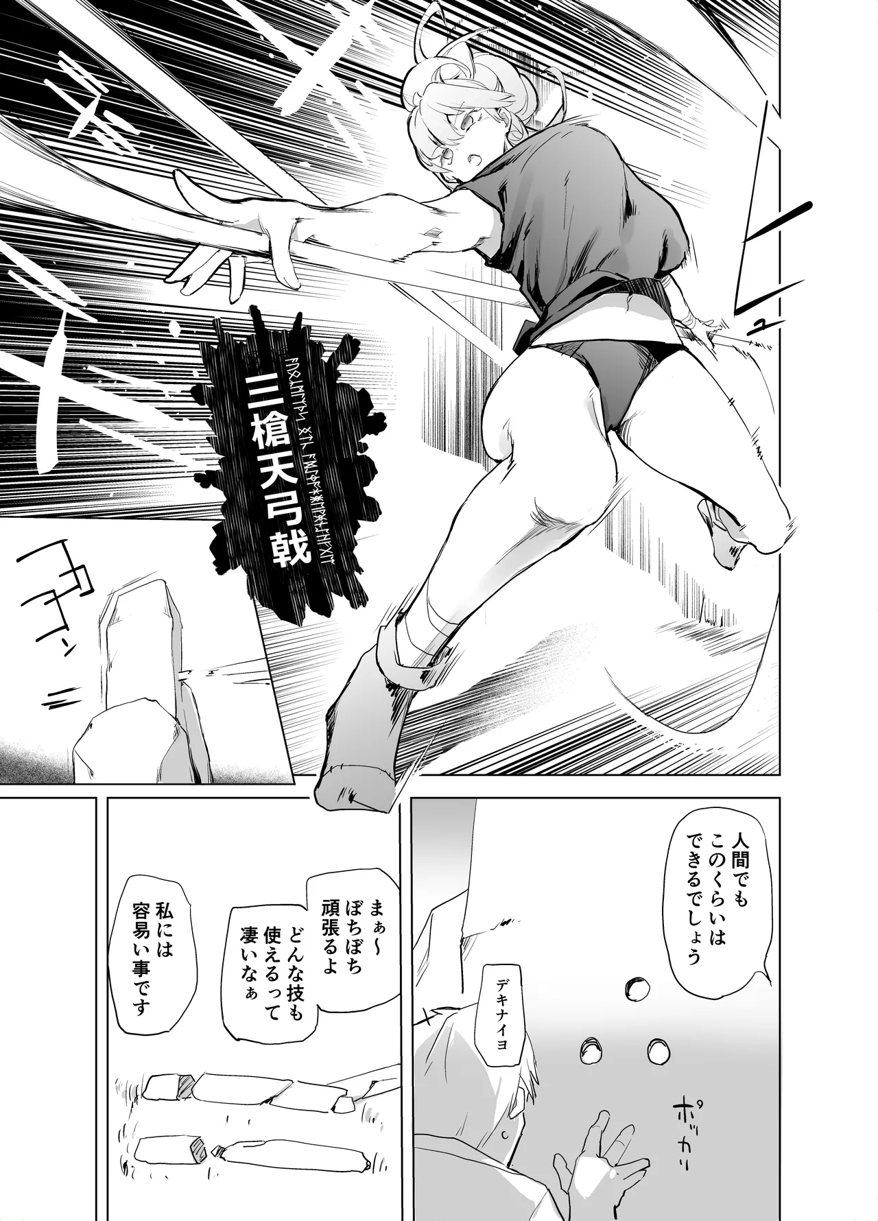 勇者ああああと仲間たち ヒモを養うヴァルキュリア - page35